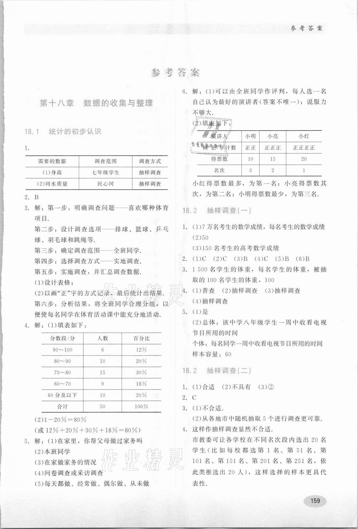 2021年同步练习册八年级数学下册冀教版河北教育出版社 第1页