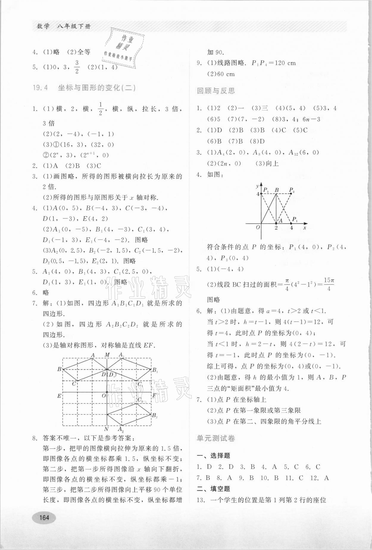 2021年同步练习册八年级数学下册冀教版河北教育出版社 第6页