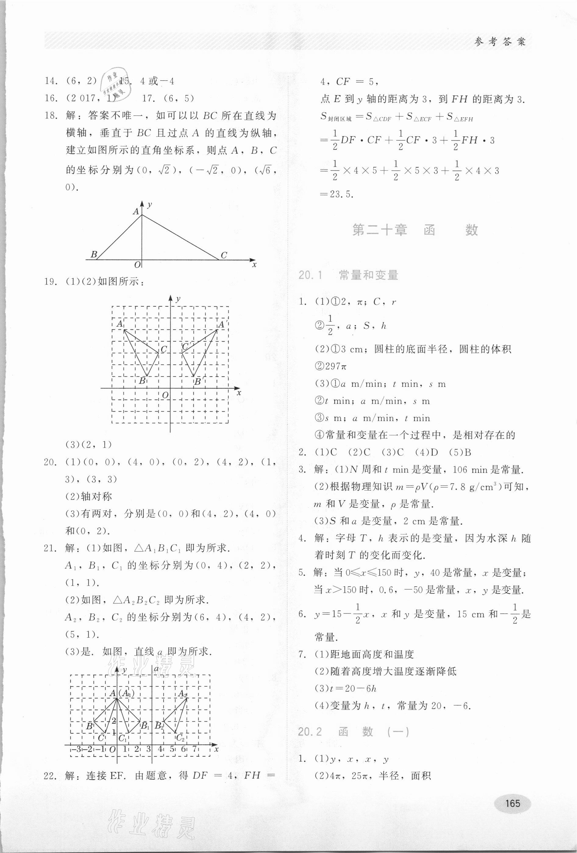 2021年同步练习册八年级数学下册冀教版河北教育出版社 第7页