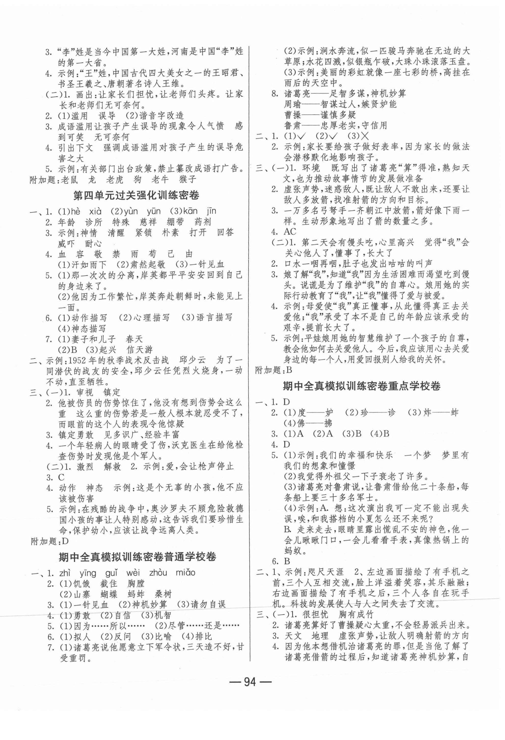 2021年期末闖關(guān)沖刺100分五年級(jí)語(yǔ)文下冊(cè)人教版 第2頁(yè)