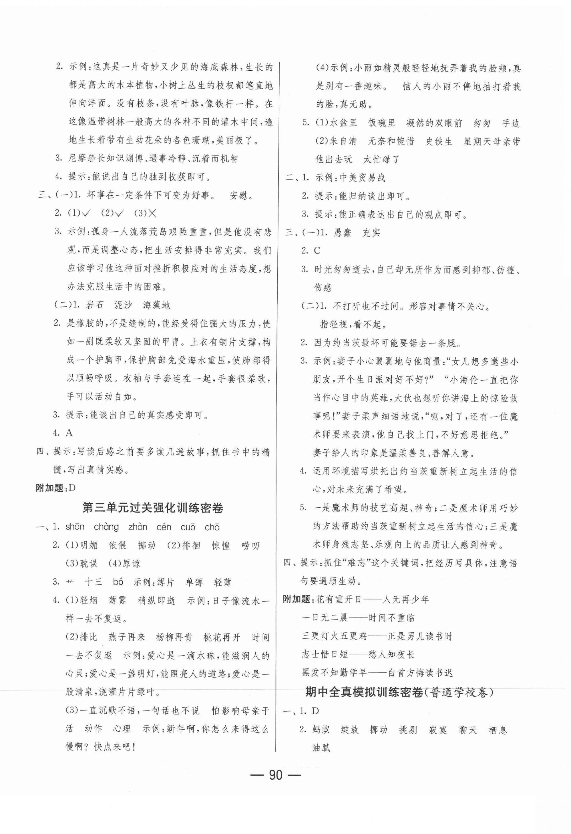 2021年期末闯关冲刺100分六年级语文下册人教版 第2页