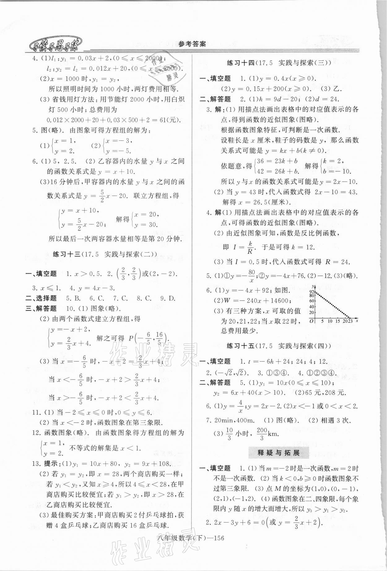 2021年新课程学习指导八年级数学下册华师大版 第6页