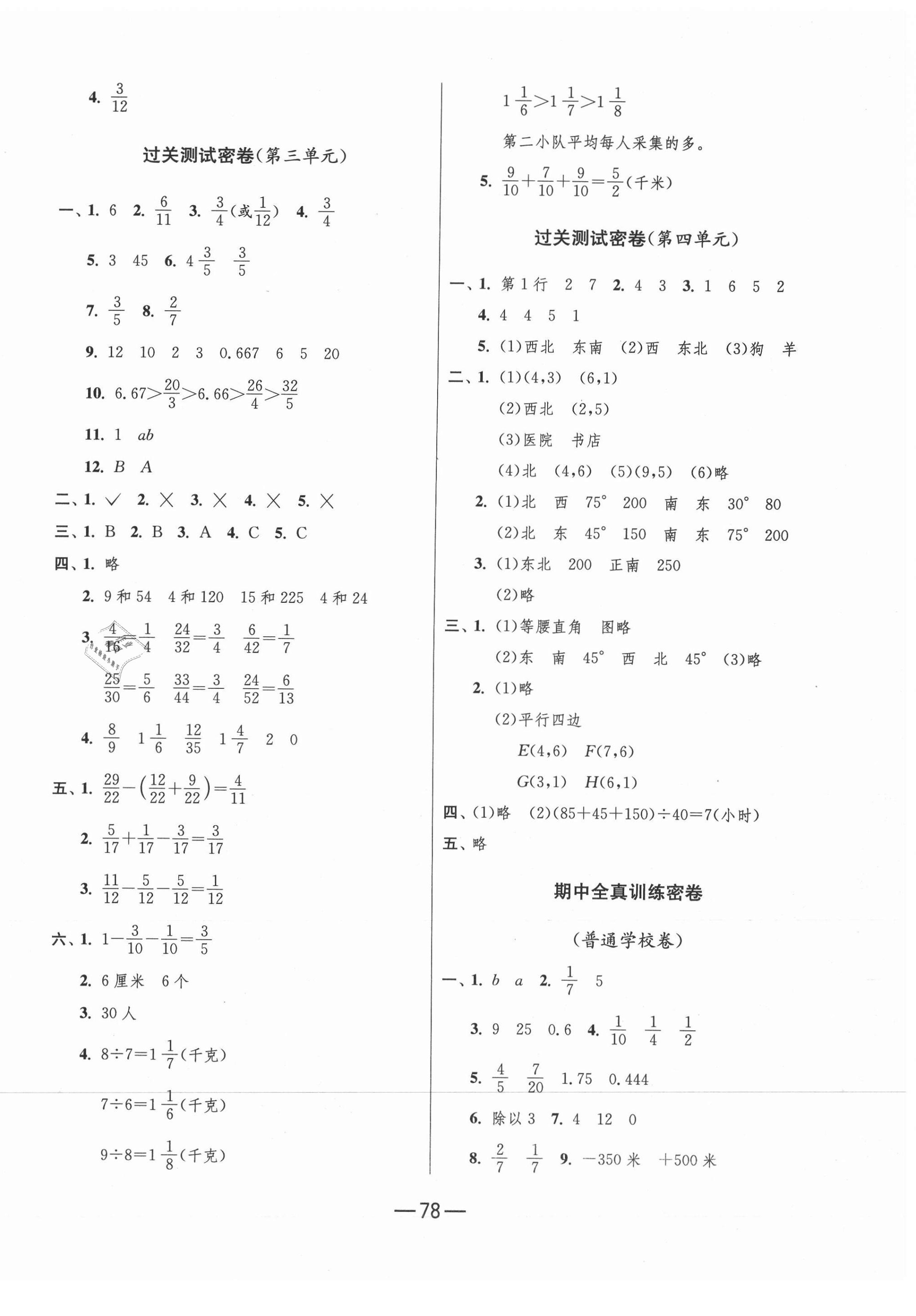 2021年期末闖關(guān)沖刺100分五年級(jí)數(shù)學(xué)下冊(cè)青島版 第2頁