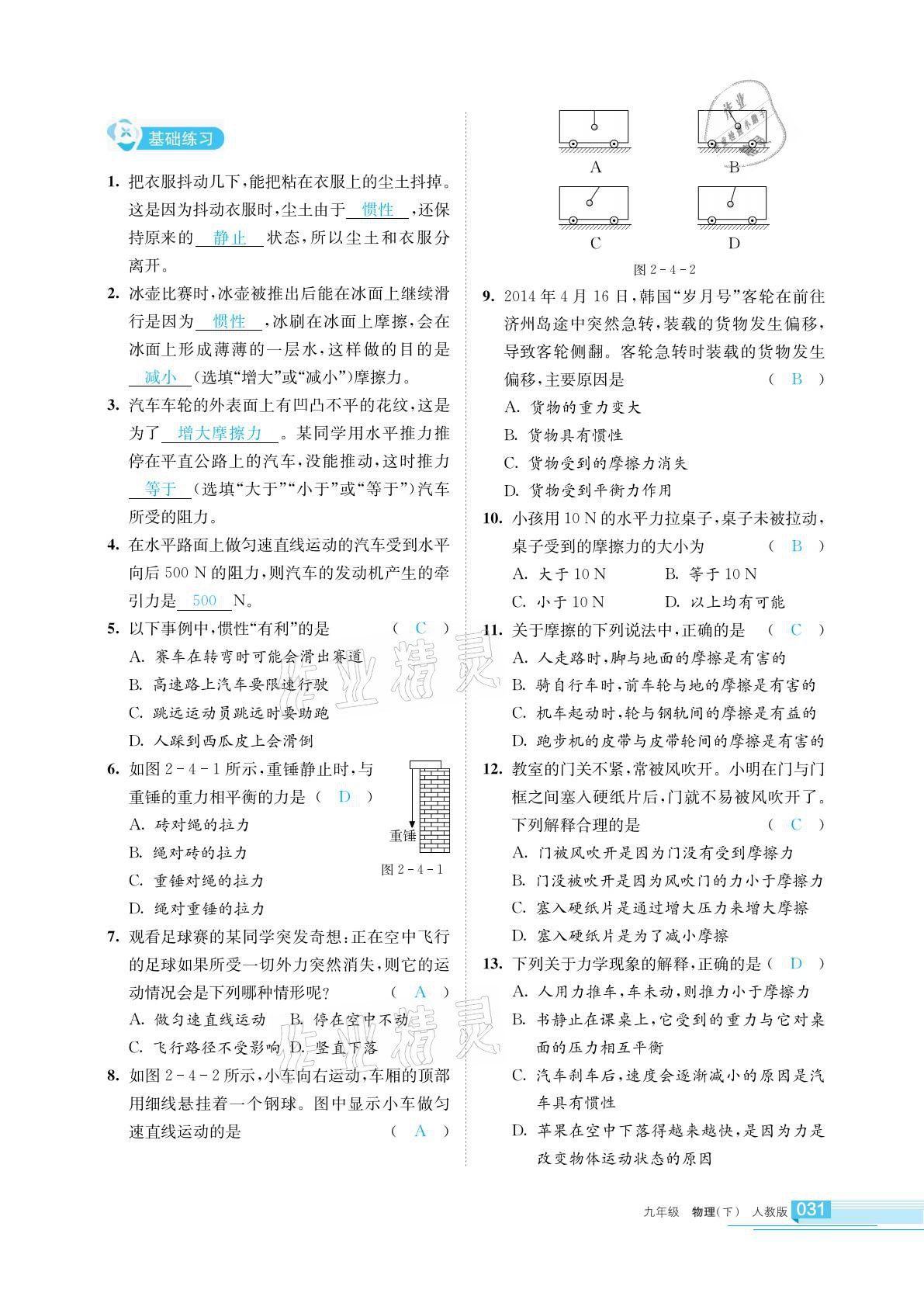 2021年學(xué)習(xí)之友九年級(jí)物理下冊(cè)人教版 參考答案第31頁(yè)