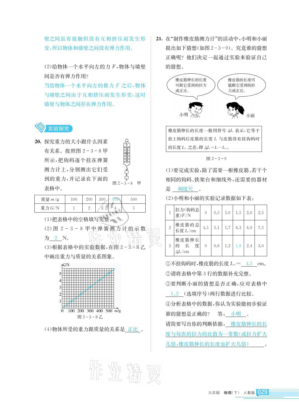 2021年學(xué)習(xí)之友九年級物理下冊人教版 參考答案第29頁