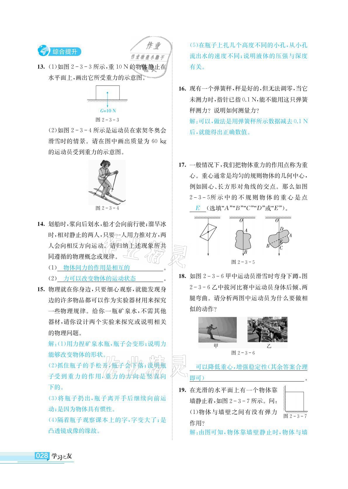 2021年學(xué)習(xí)之友九年級(jí)物理下冊(cè)人教版 參考答案第28頁(yè)