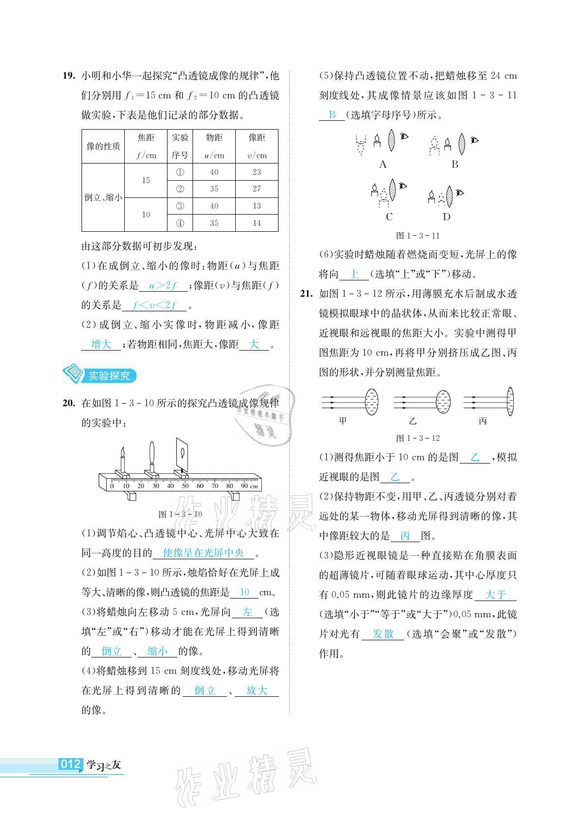 2021年學習之友九年級物理下冊人教版 參考答案第12頁