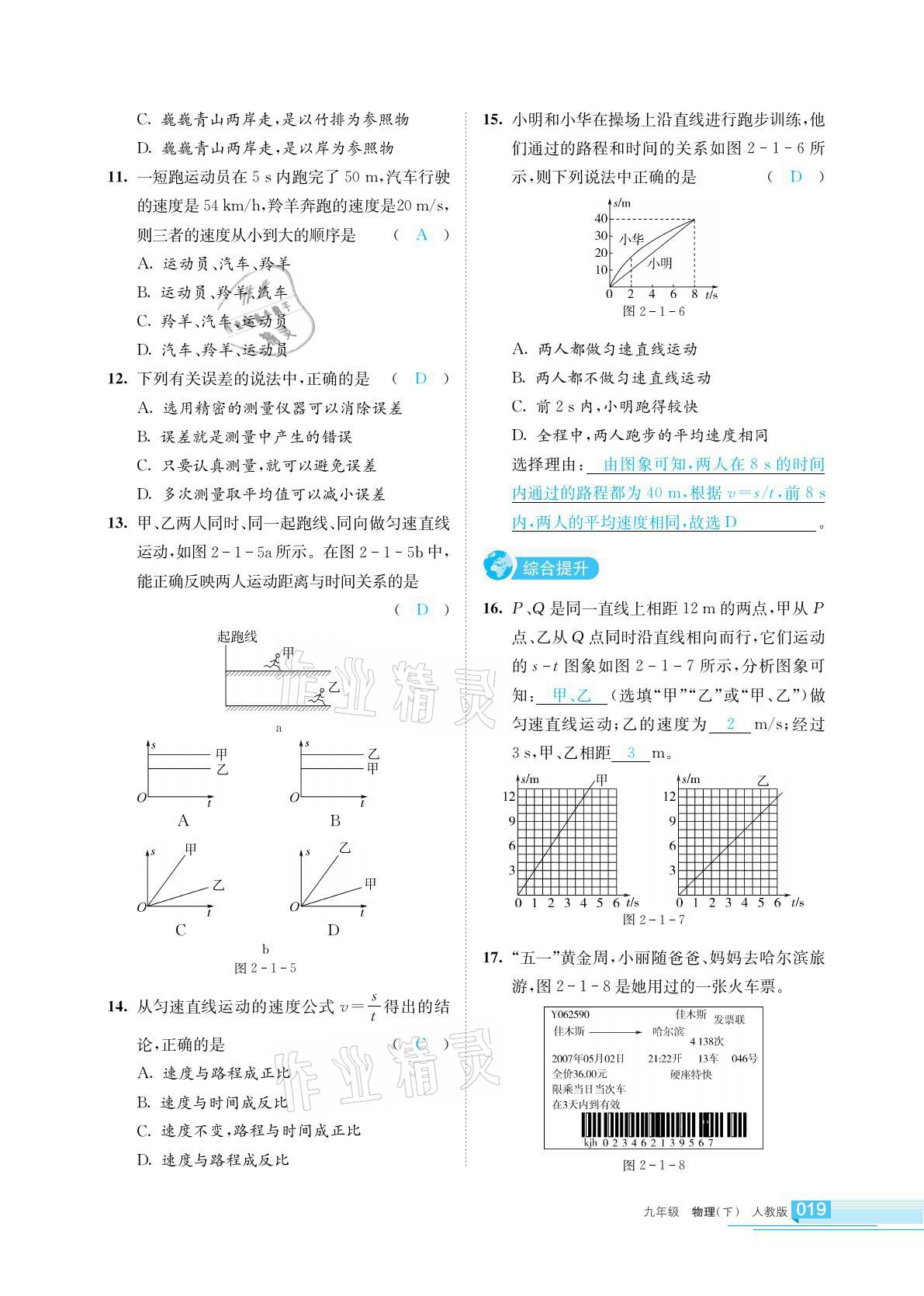 2021年學習之友九年級物理下冊人教版 參考答案第19頁