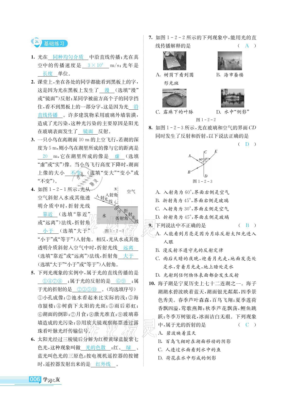 2021年學(xué)習(xí)之友九年級物理下冊人教版 參考答案第6頁