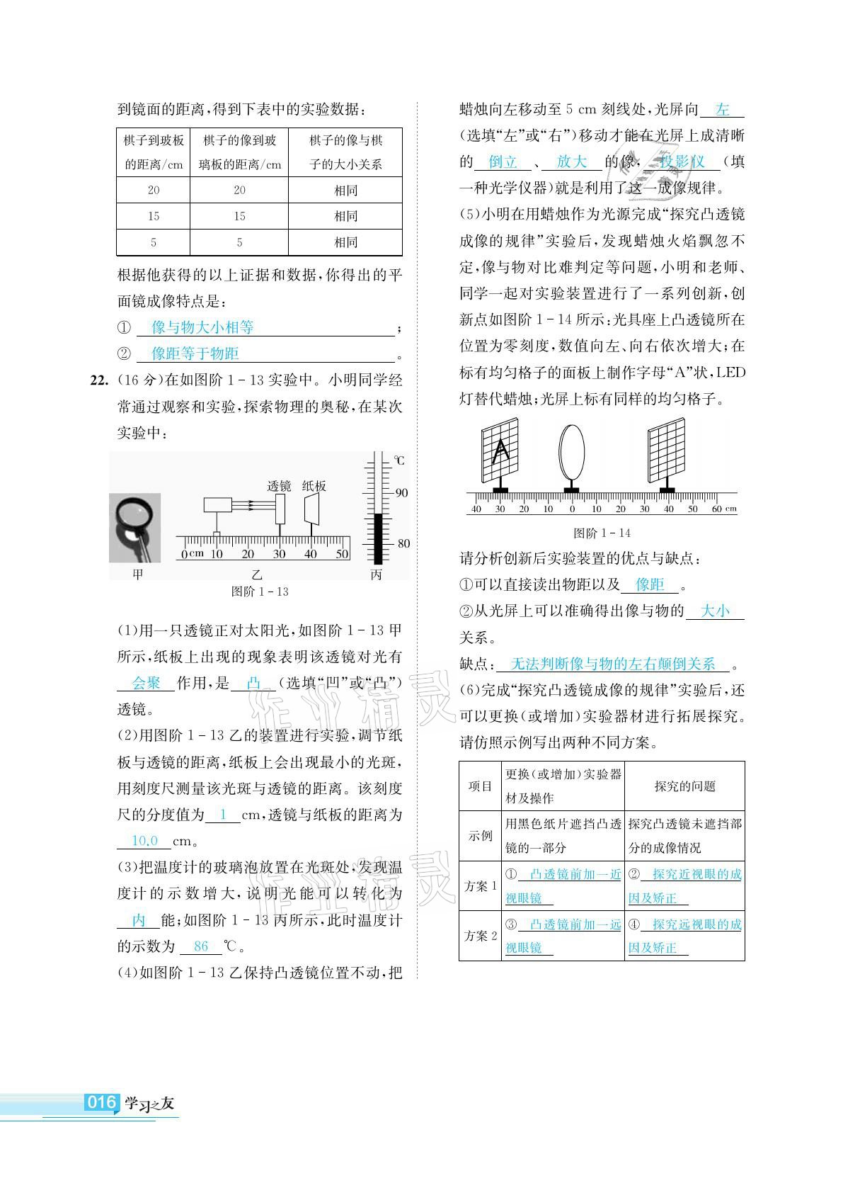 2021年學(xué)習(xí)之友九年級(jí)物理下冊(cè)人教版 參考答案第16頁(yè)