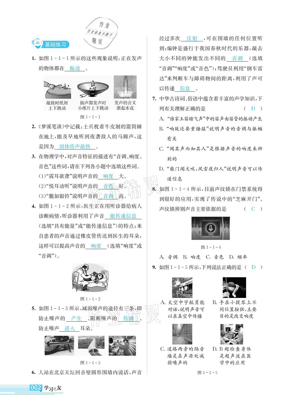 2021年學(xué)習(xí)之友九年級(jí)物理下冊(cè)人教版 參考答案第2頁(yè)