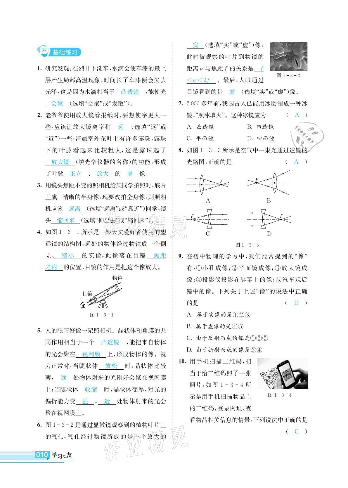 2021年學(xué)習(xí)之友九年級物理下冊人教版 參考答案第10頁