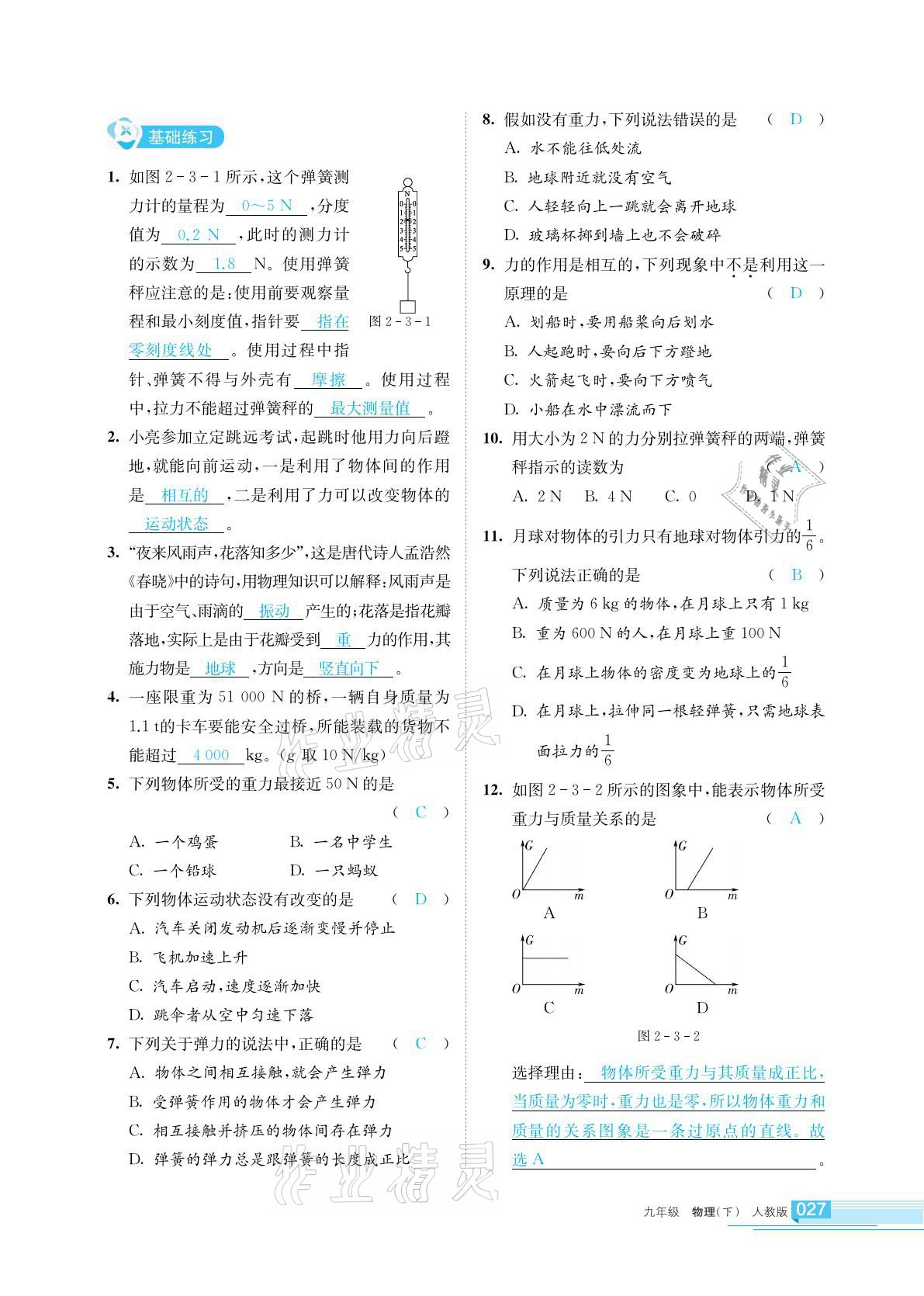 2021年學(xué)習(xí)之友九年級物理下冊人教版 參考答案第27頁