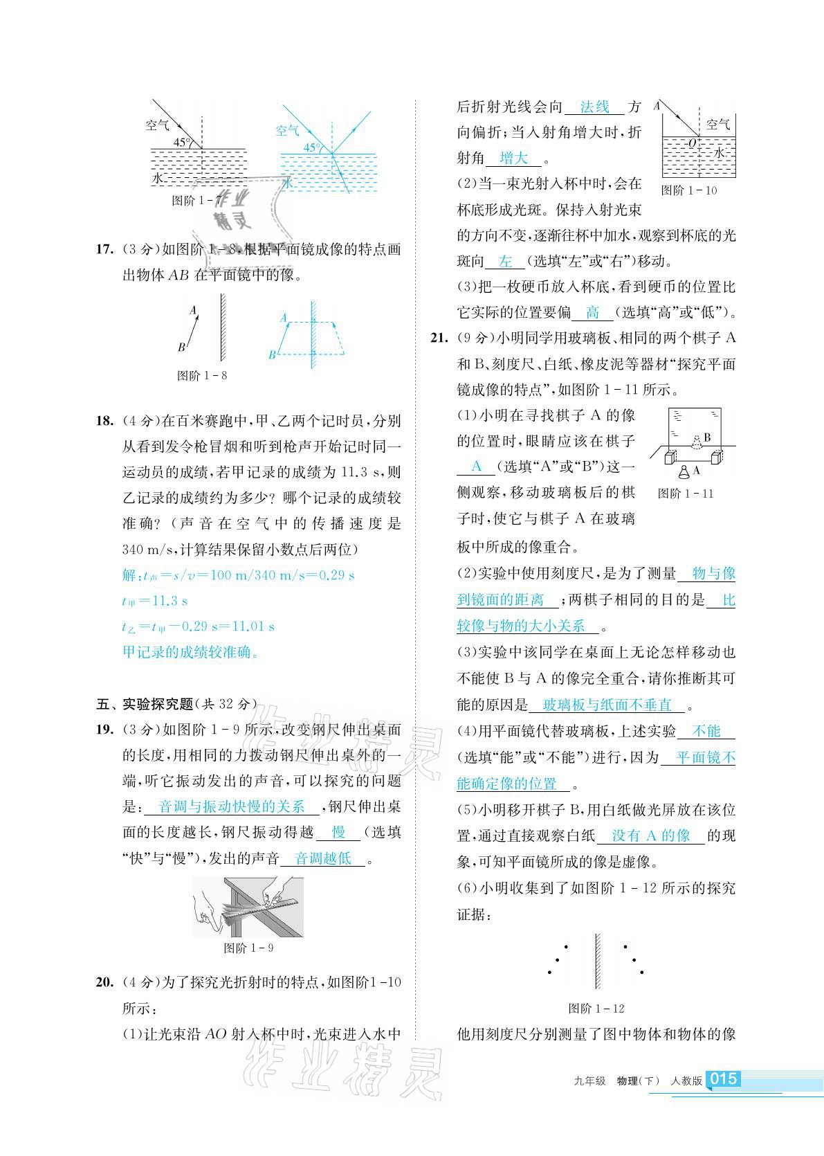 2021年學(xué)習(xí)之友九年級(jí)物理下冊(cè)人教版 參考答案第15頁(yè)