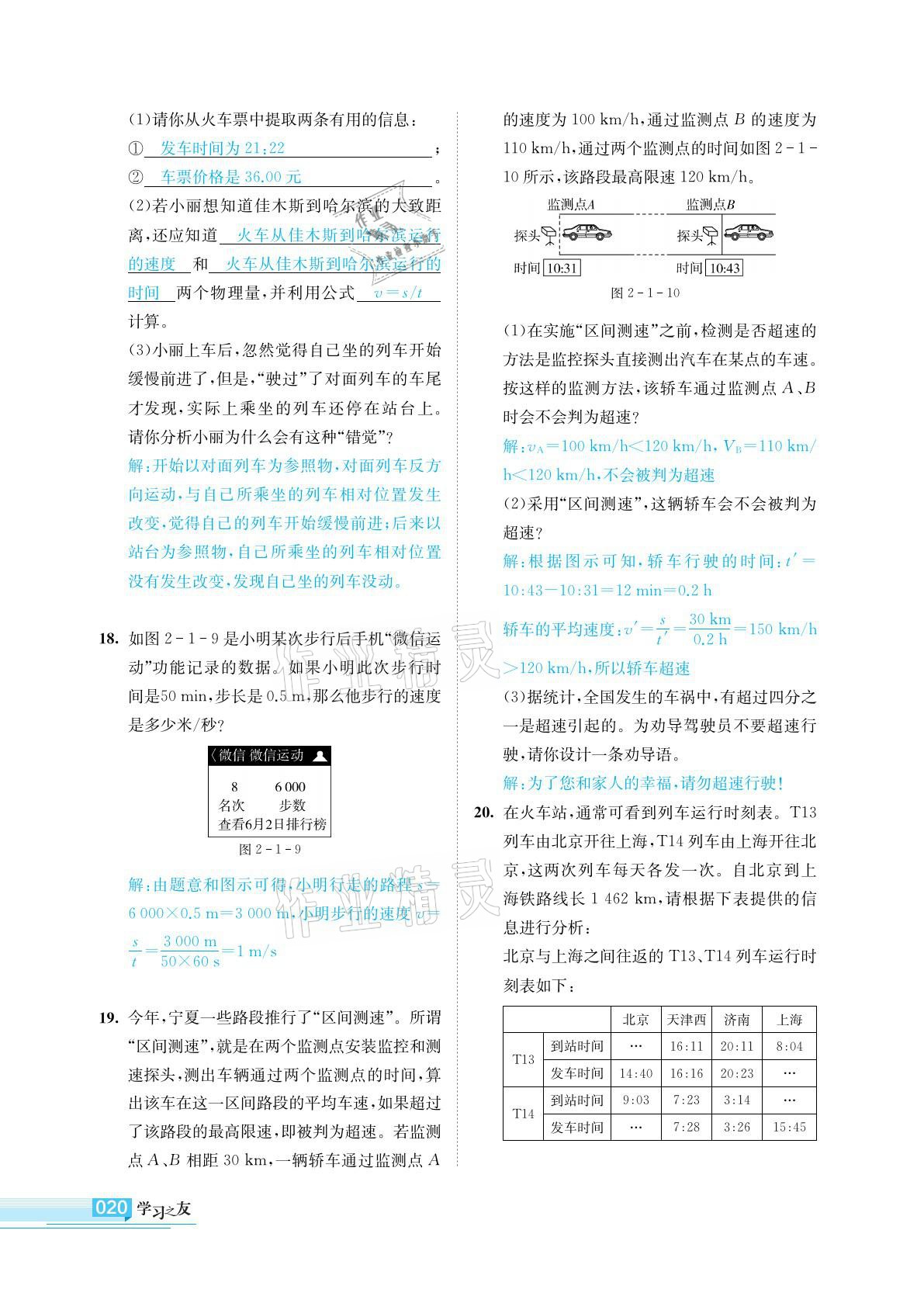 2021年學(xué)習(xí)之友九年級物理下冊人教版 參考答案第20頁