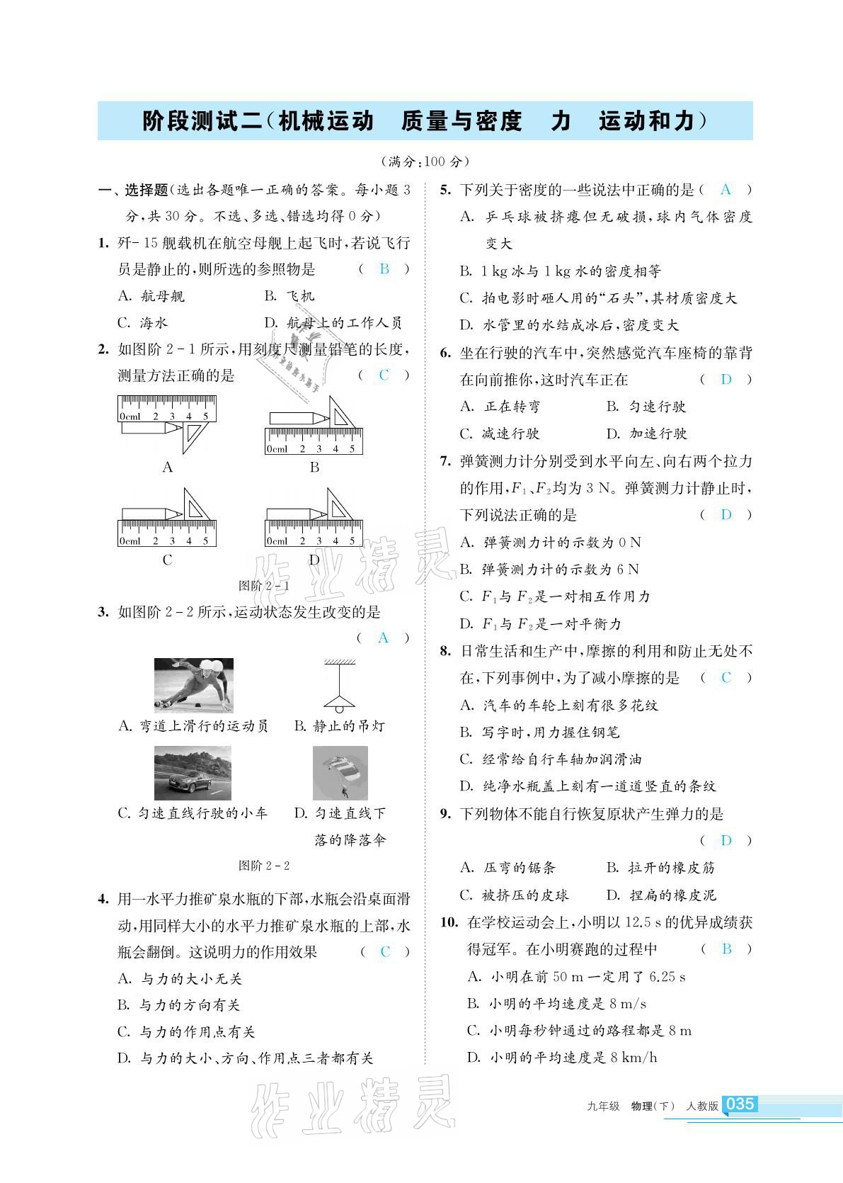 2021年學(xué)習(xí)之友九年級物理下冊人教版 參考答案第35頁