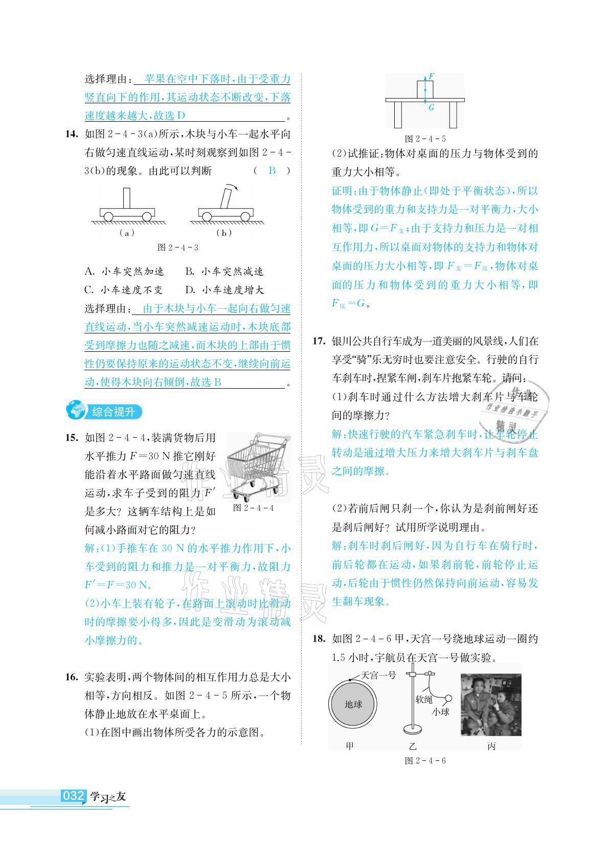 2021年學(xué)習(xí)之友九年級物理下冊人教版 參考答案第32頁