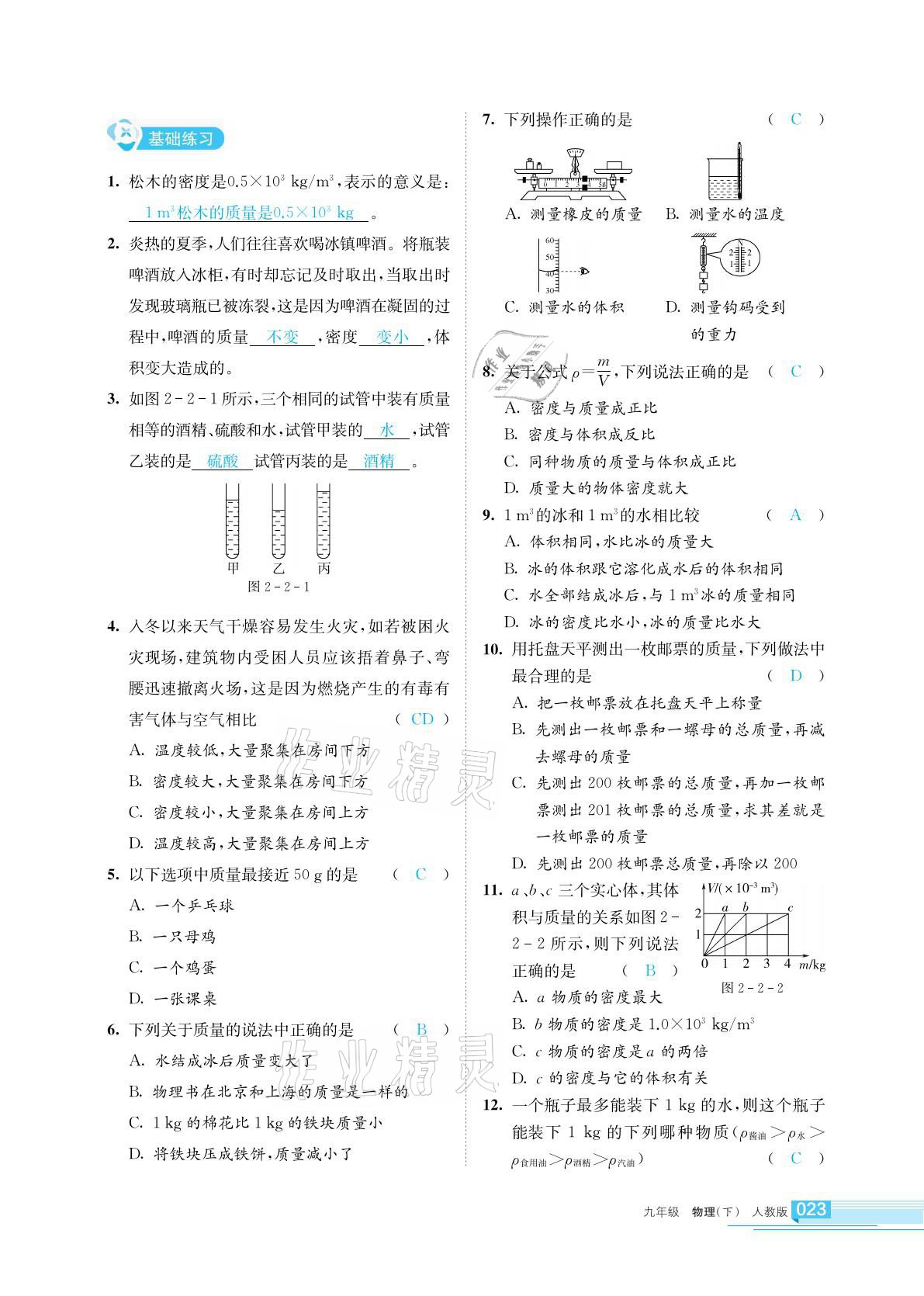 2021年學(xué)習(xí)之友九年級物理下冊人教版 參考答案第23頁