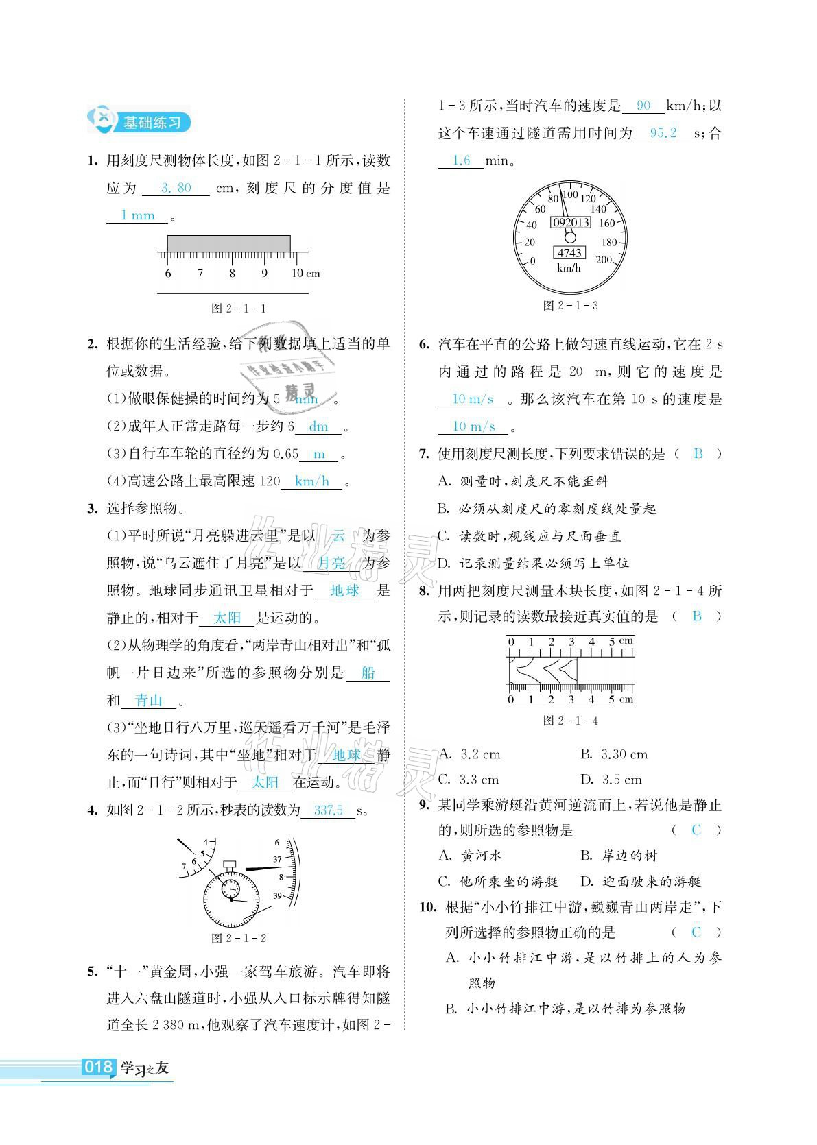 2021年學(xué)習(xí)之友九年級物理下冊人教版 參考答案第18頁