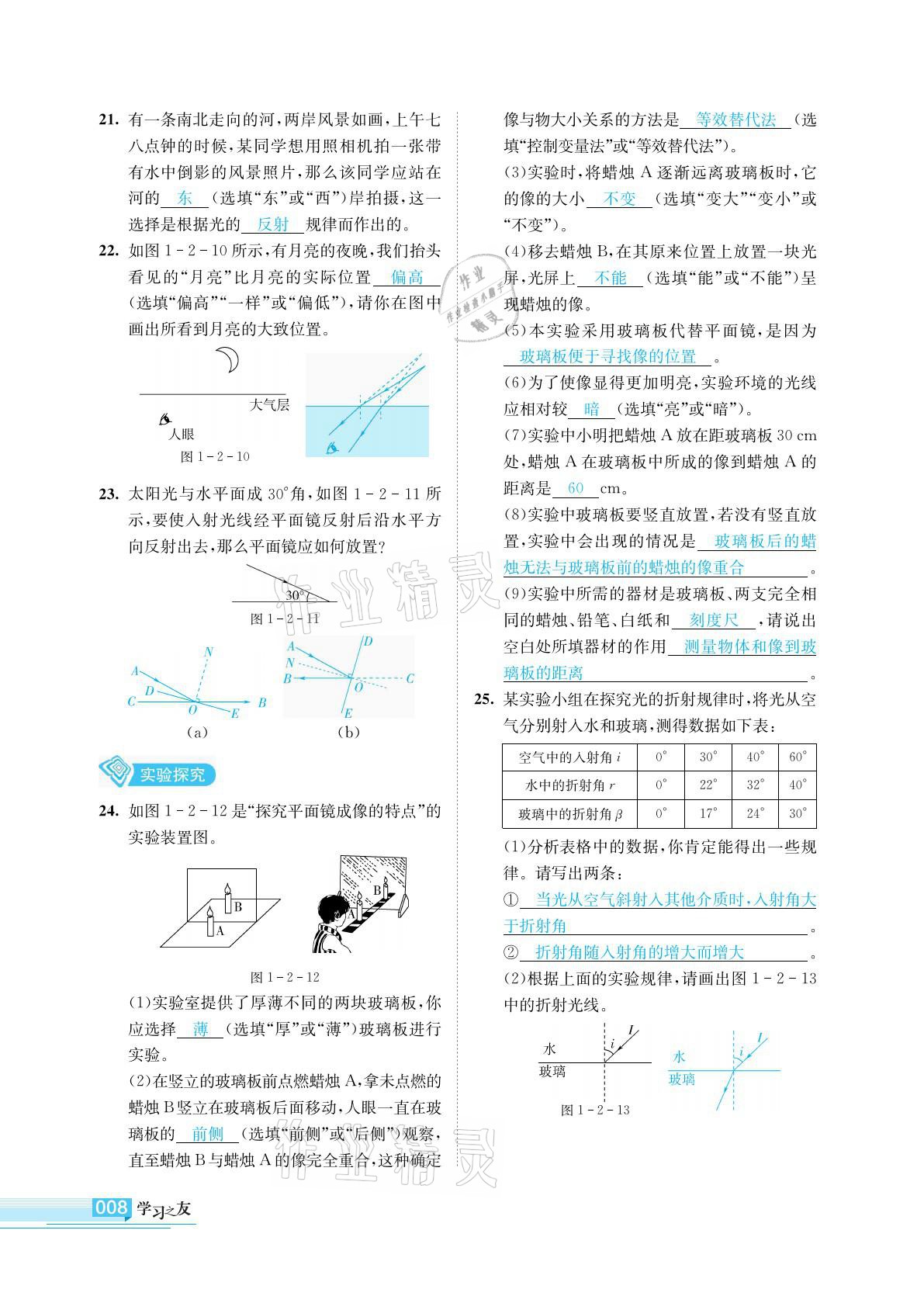 2021年學習之友九年級物理下冊人教版 參考答案第8頁