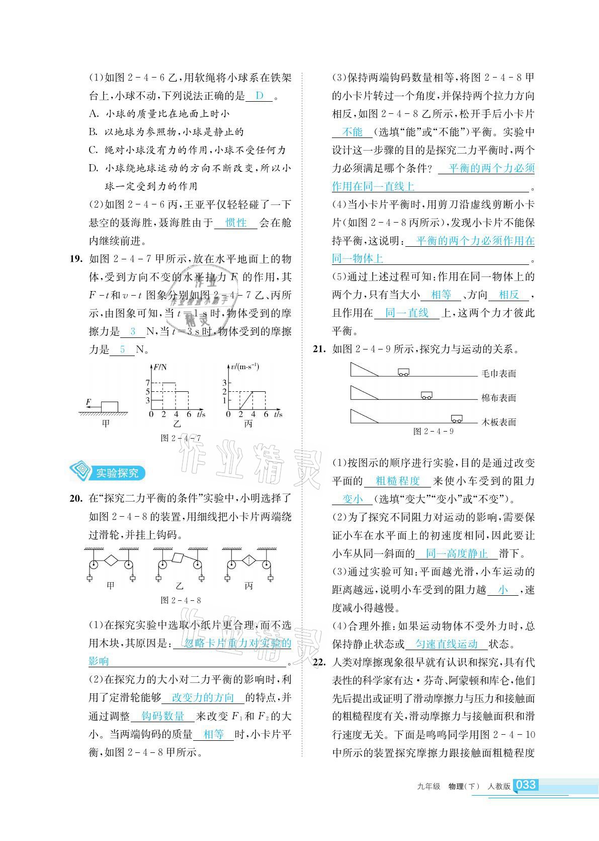 2021年學(xué)習(xí)之友九年級(jí)物理下冊(cè)人教版 參考答案第33頁(yè)