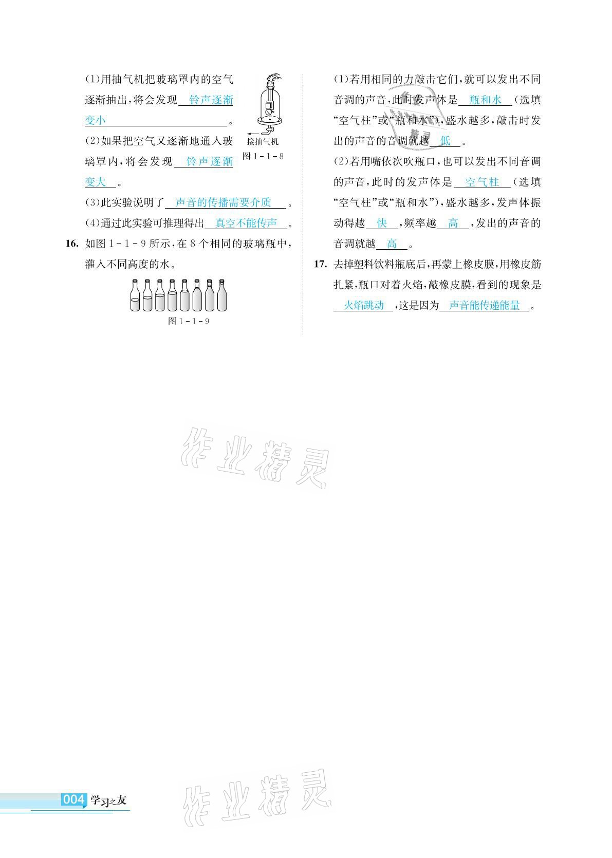 2021年學(xué)習(xí)之友九年級物理下冊人教版 參考答案第4頁