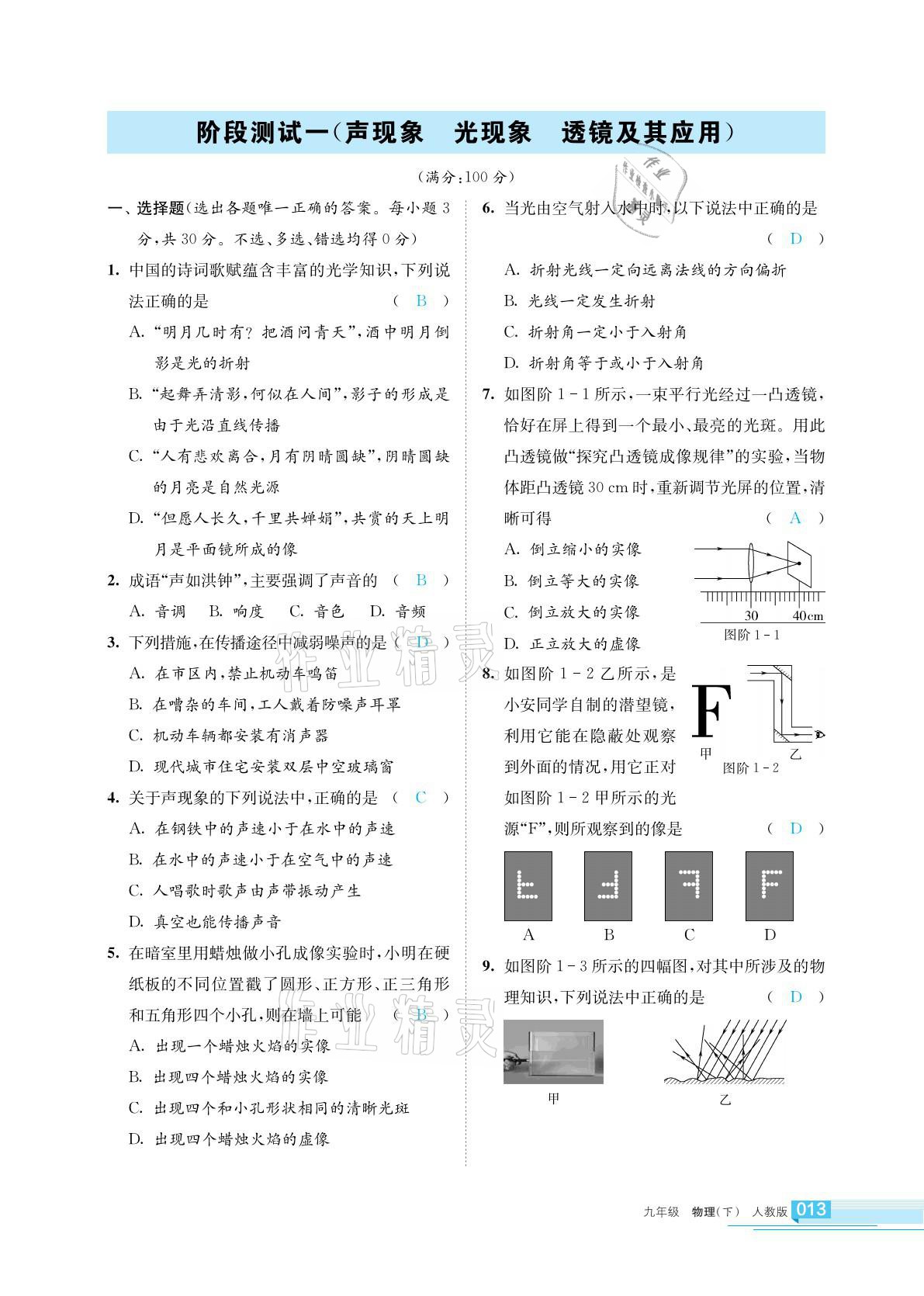 2021年學(xué)習(xí)之友九年級(jí)物理下冊(cè)人教版 參考答案第13頁(yè)