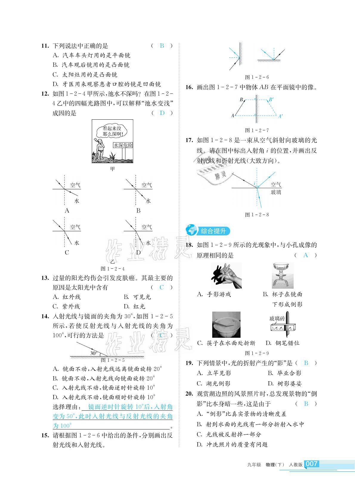 2021年學(xué)習(xí)之友九年級物理下冊人教版 參考答案第7頁