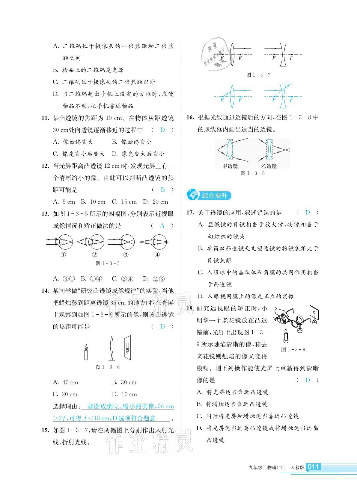 2021年學習之友九年級物理下冊人教版 參考答案第11頁