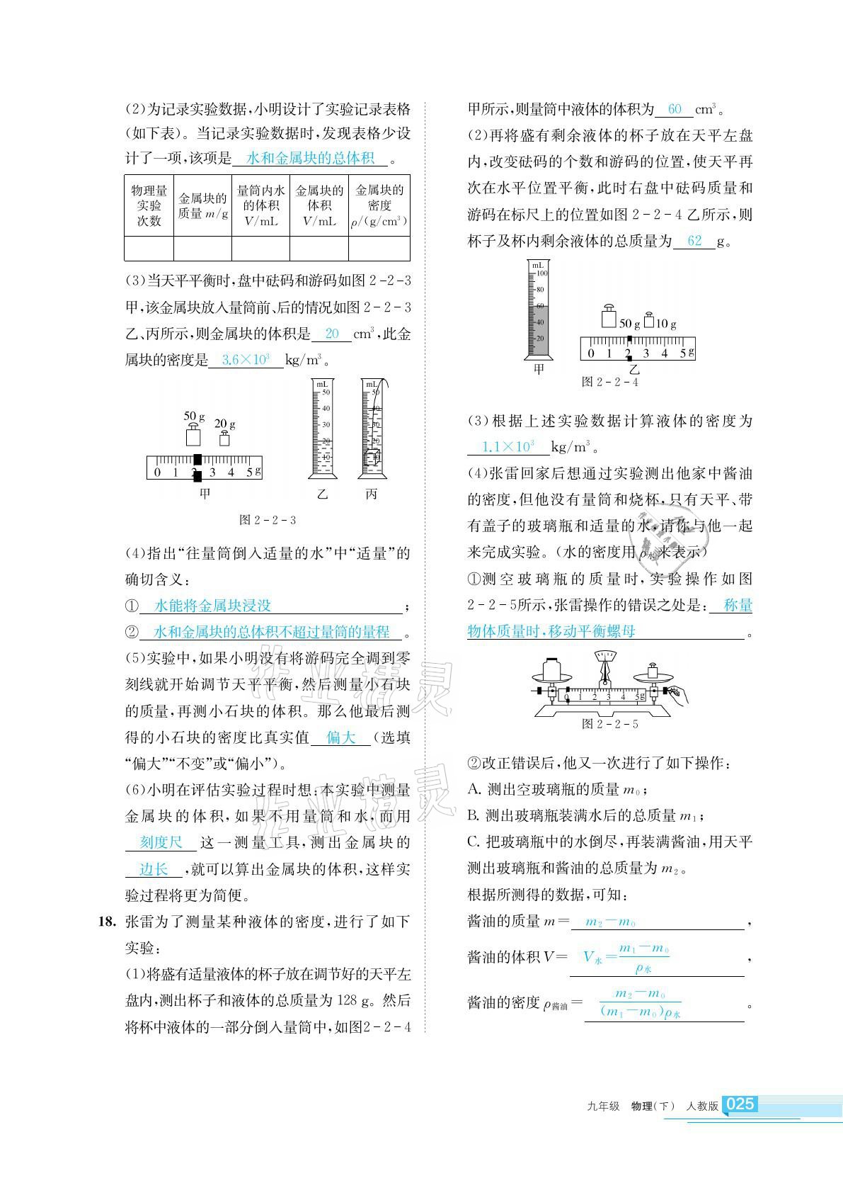 2021年學習之友九年級物理下冊人教版 參考答案第25頁