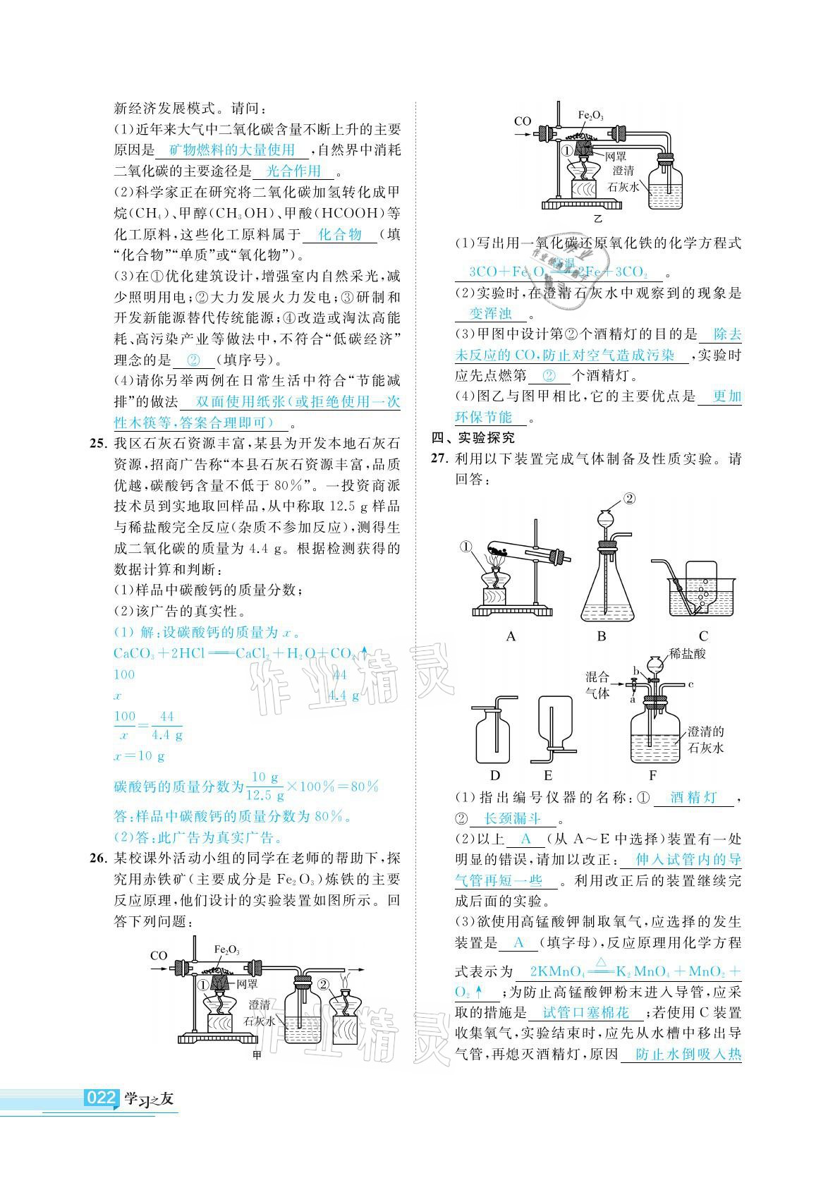 2021年学习之友九年级化学下册人教版 参考答案第22页