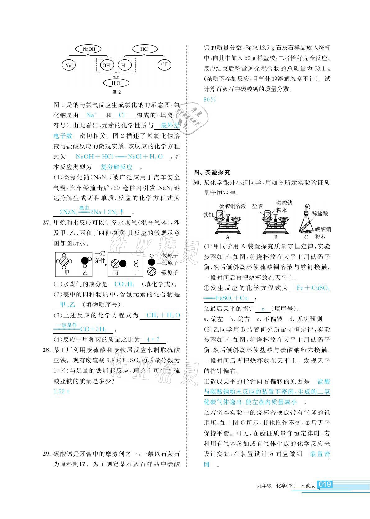 2021年学习之友九年级化学下册人教版 参考答案第19页