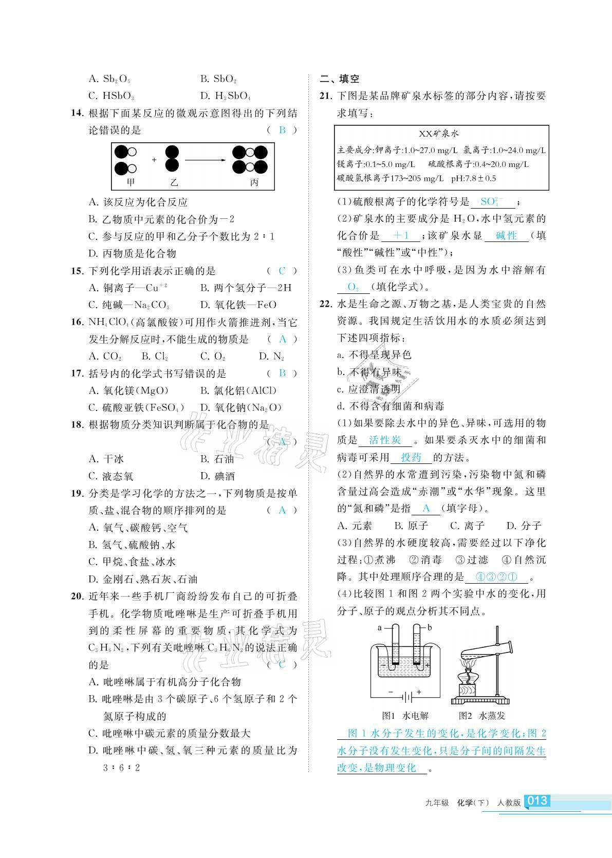 2021年學(xué)習(xí)之友九年級化學(xué)下冊人教版 參考答案第13頁