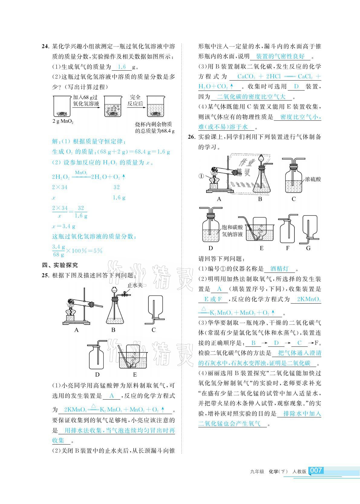 2021年學(xué)習(xí)之友九年級化學(xué)下冊人教版 參考答案第7頁