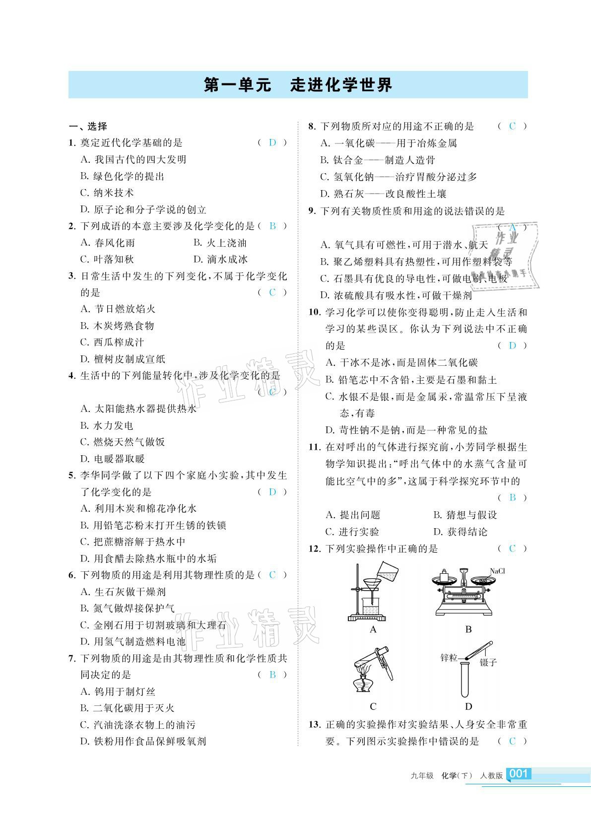 2021年学习之友九年级化学下册人教版 参考答案第1页