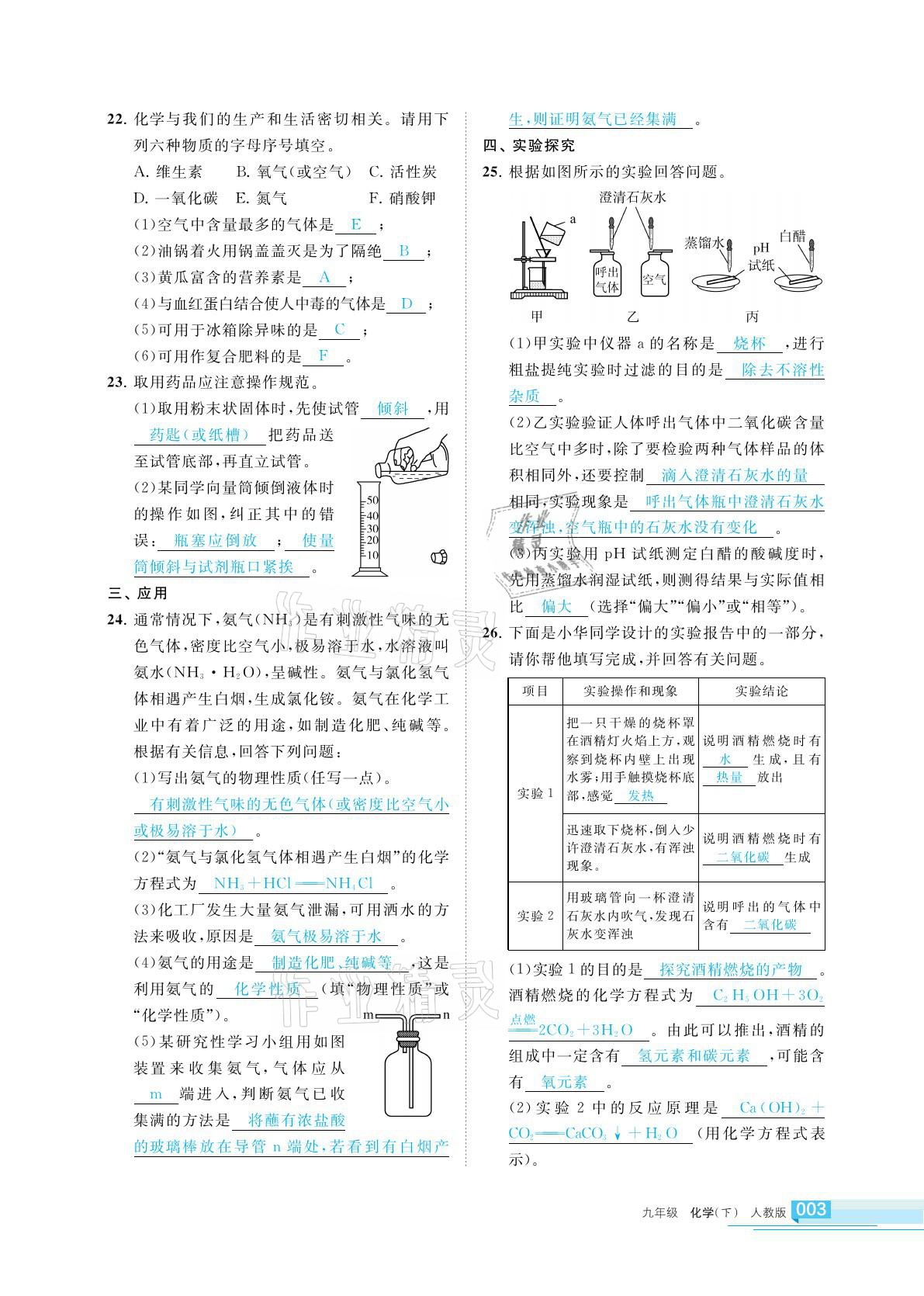 2021年学习之友九年级化学下册人教版 参考答案第3页