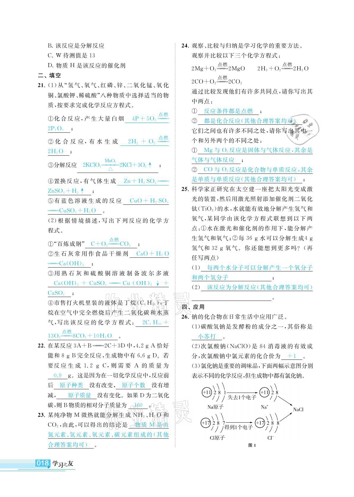 2021年學習之友九年級化學下冊人教版 參考答案第18頁