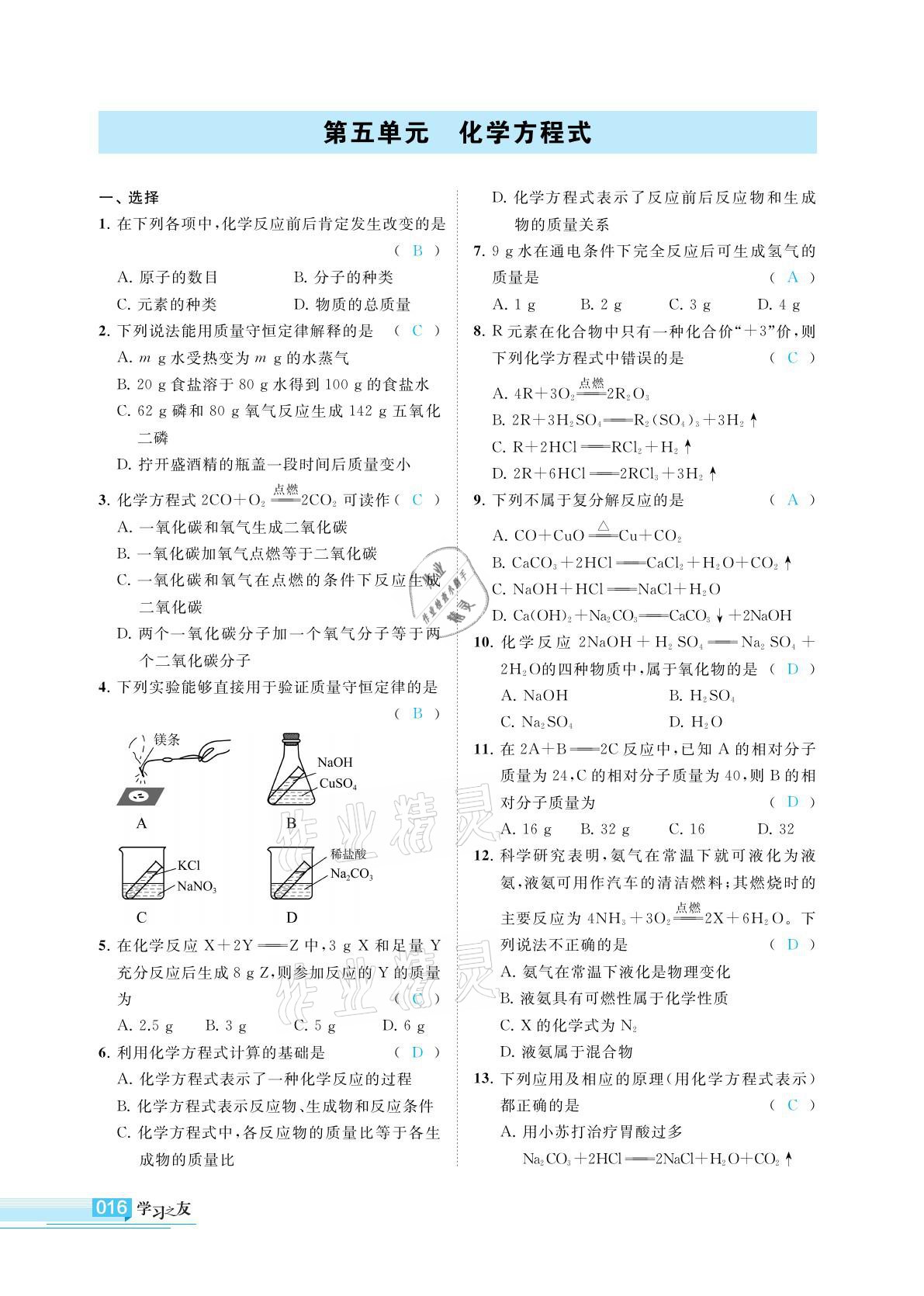 2021年學(xué)習(xí)之友九年級(jí)化學(xué)下冊(cè)人教版 參考答案第16頁(yè)