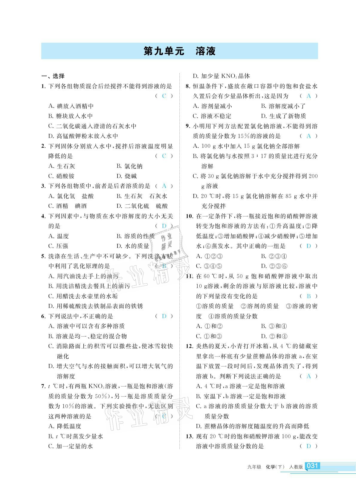 2021年學(xué)習(xí)之友九年級(jí)化學(xué)下冊(cè)人教版 參考答案第31頁(yè)