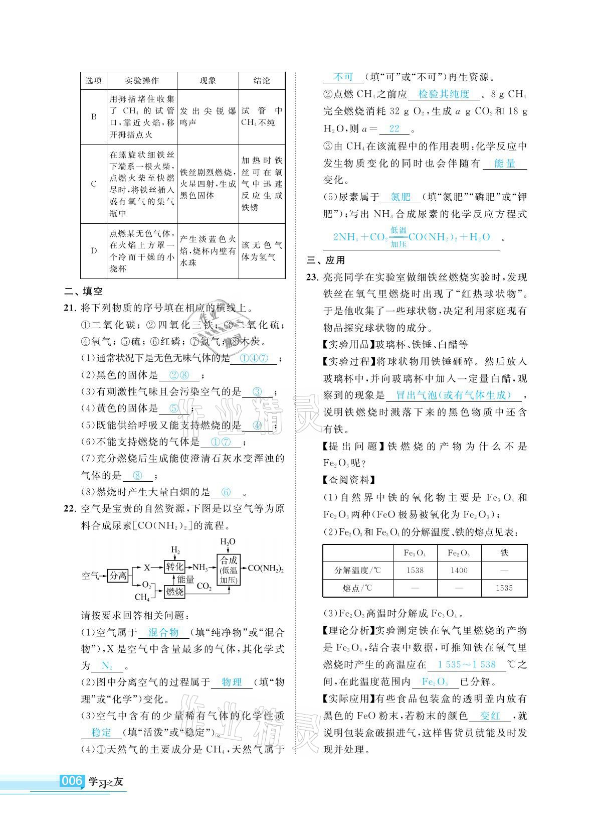 2021年学习之友九年级化学下册人教版 参考答案第6页