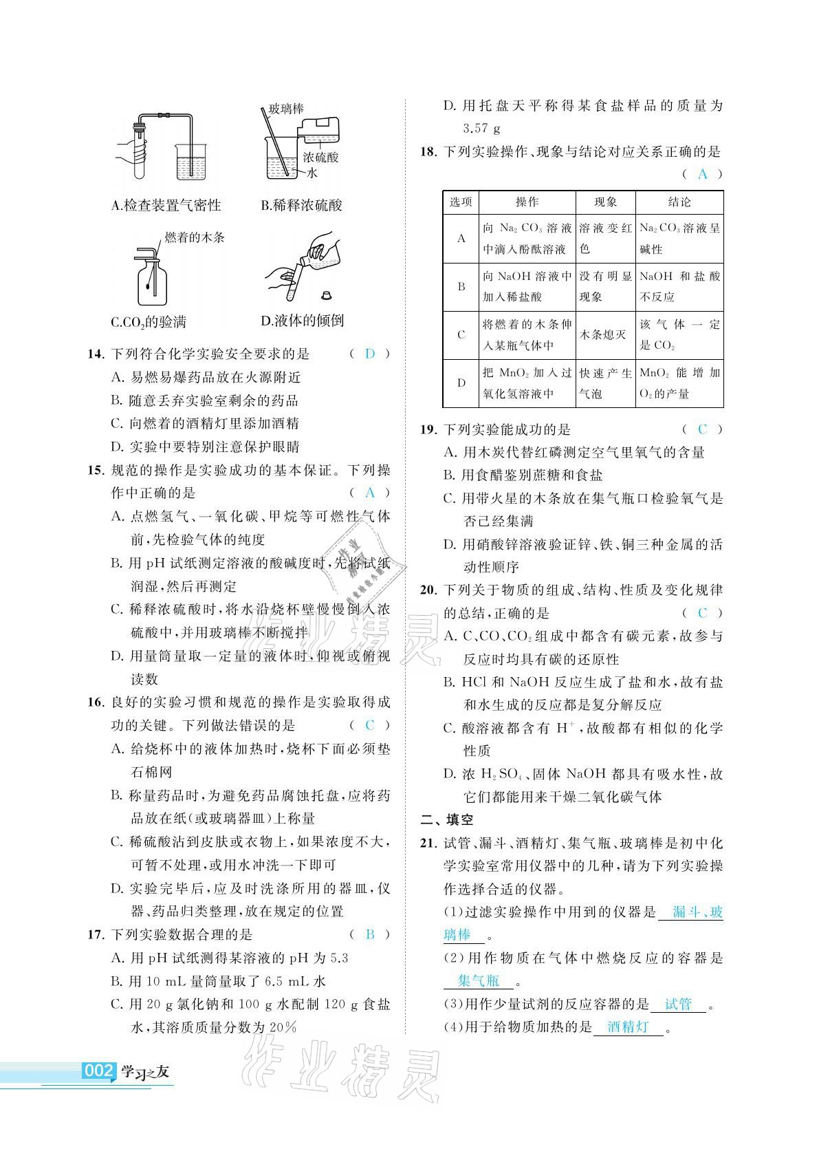 2021年学习之友九年级化学下册人教版 参考答案第2页