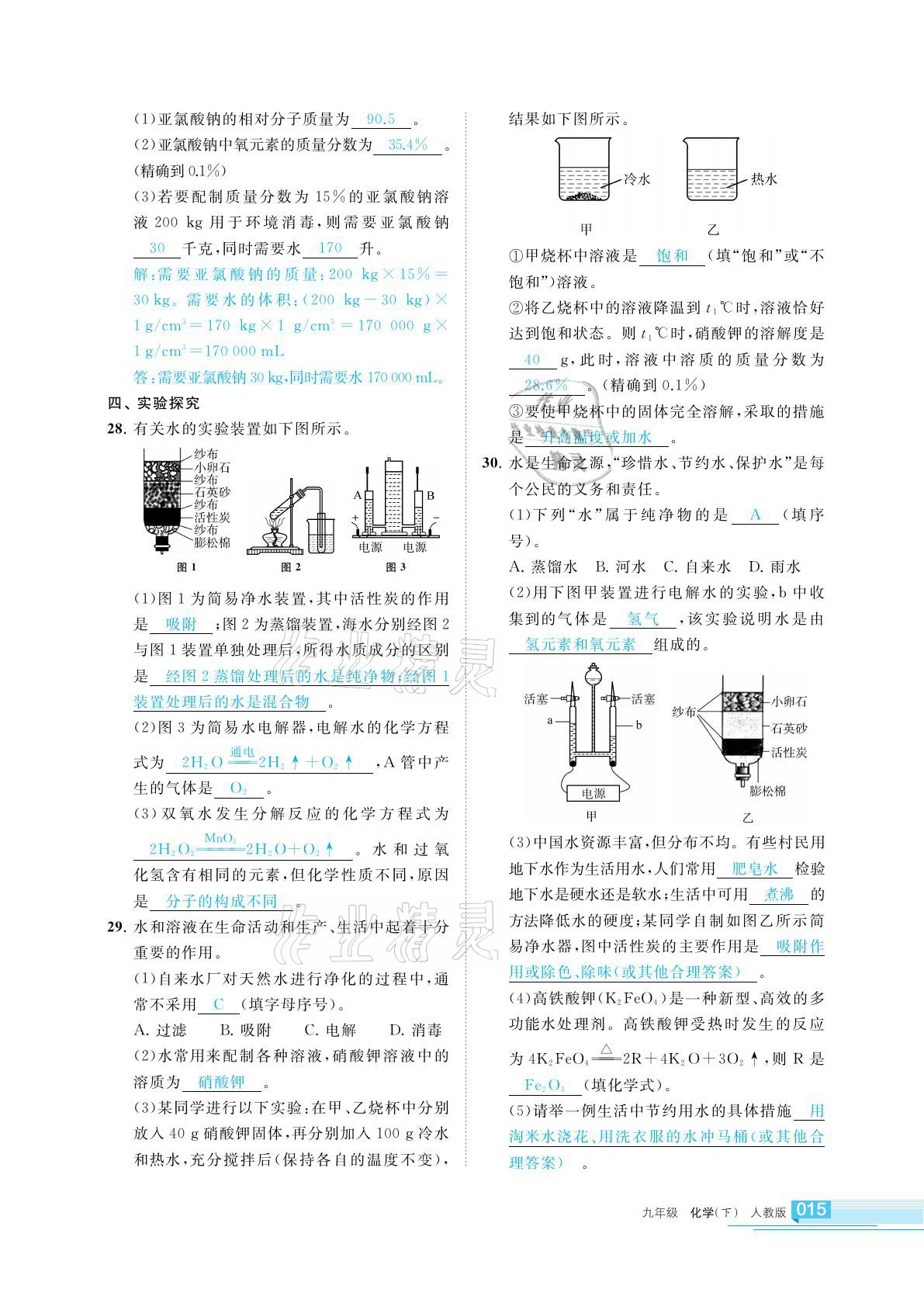 2021年學習之友九年級化學下冊人教版 參考答案第15頁