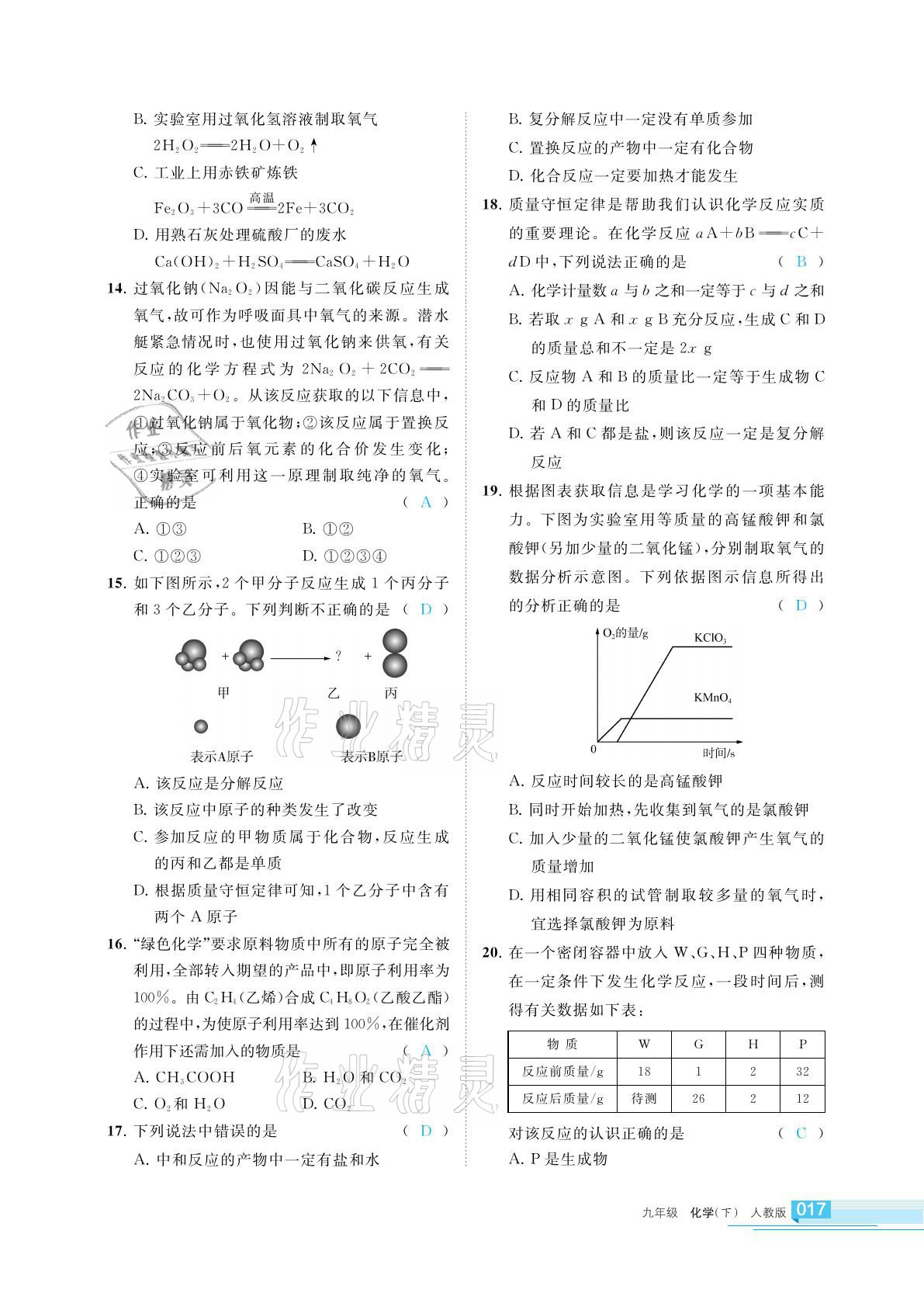 2021年学习之友九年级化学下册人教版 参考答案第17页