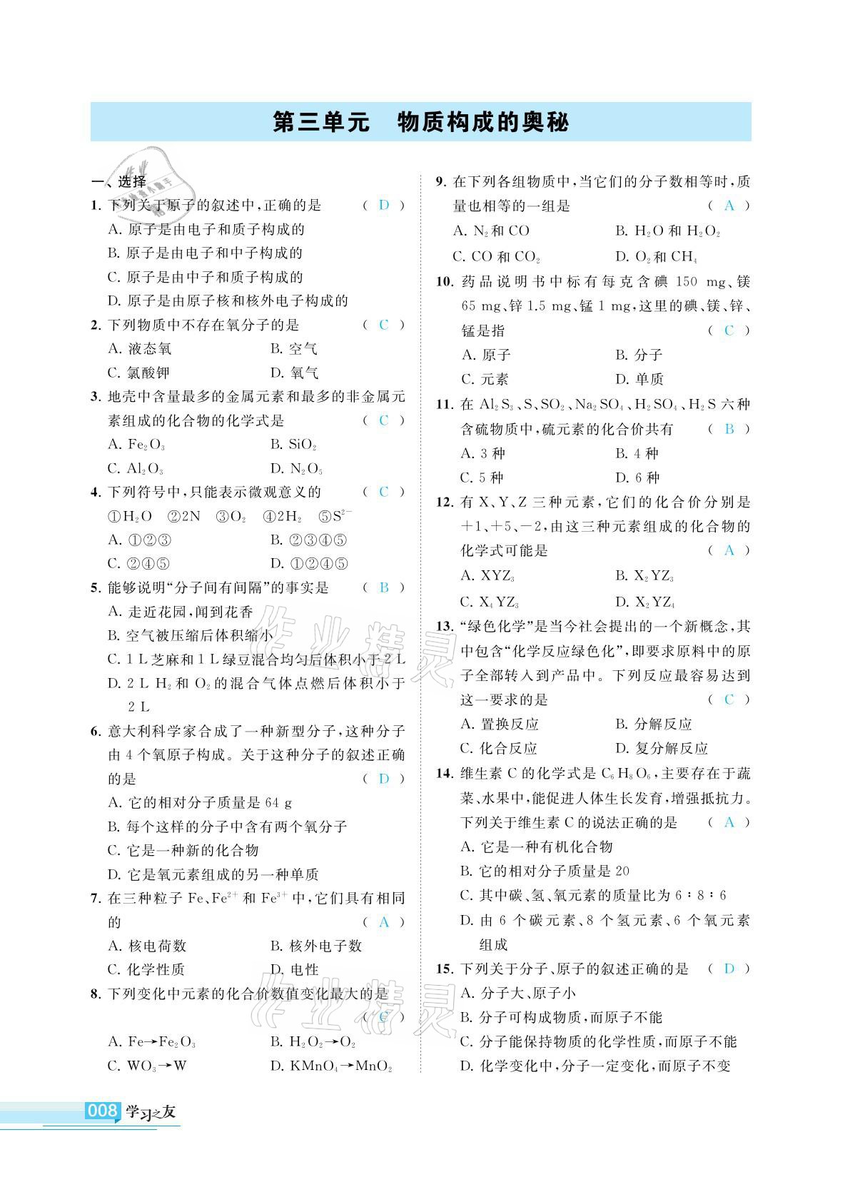 2021年学习之友九年级化学下册人教版 参考答案第8页