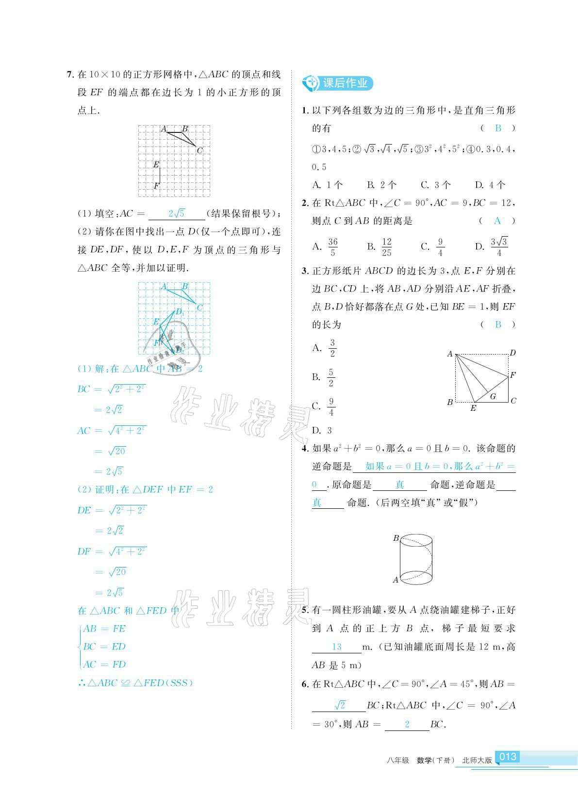 2021年學(xué)習(xí)之友八年級(jí)數(shù)學(xué)下冊(cè)北師大版 參考答案第13頁(yè)