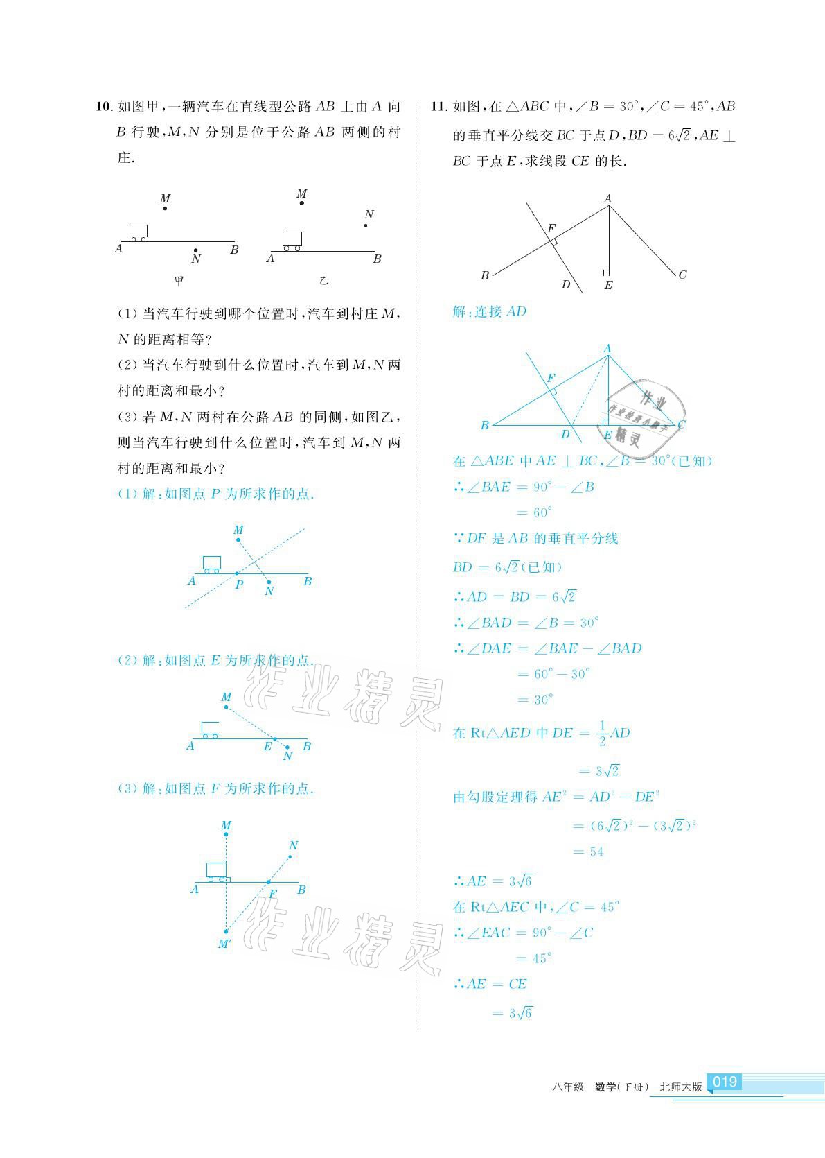 2021年學(xué)習(xí)之友八年級數(shù)學(xué)下冊北師大版 參考答案第19頁