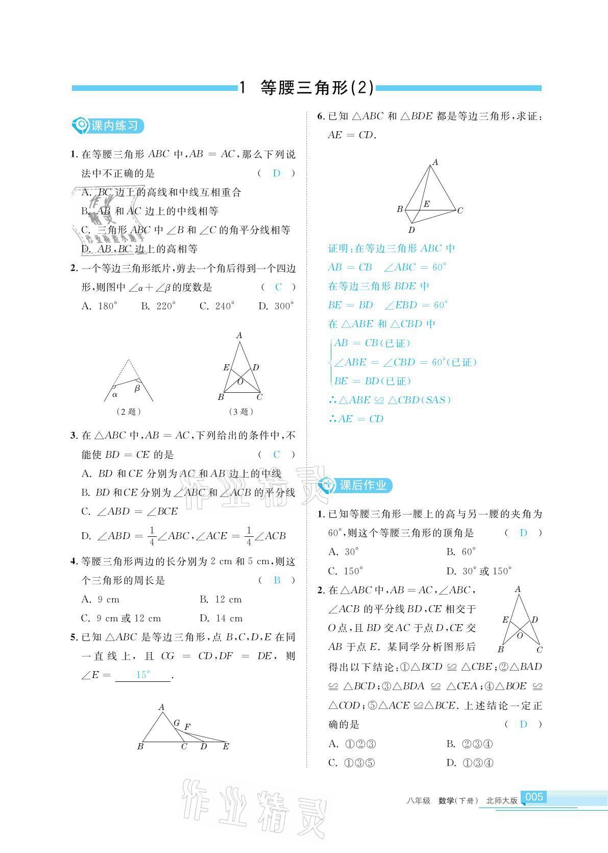 2021年學(xué)習(xí)之友八年級數(shù)學(xué)下冊北師大版 參考答案第5頁