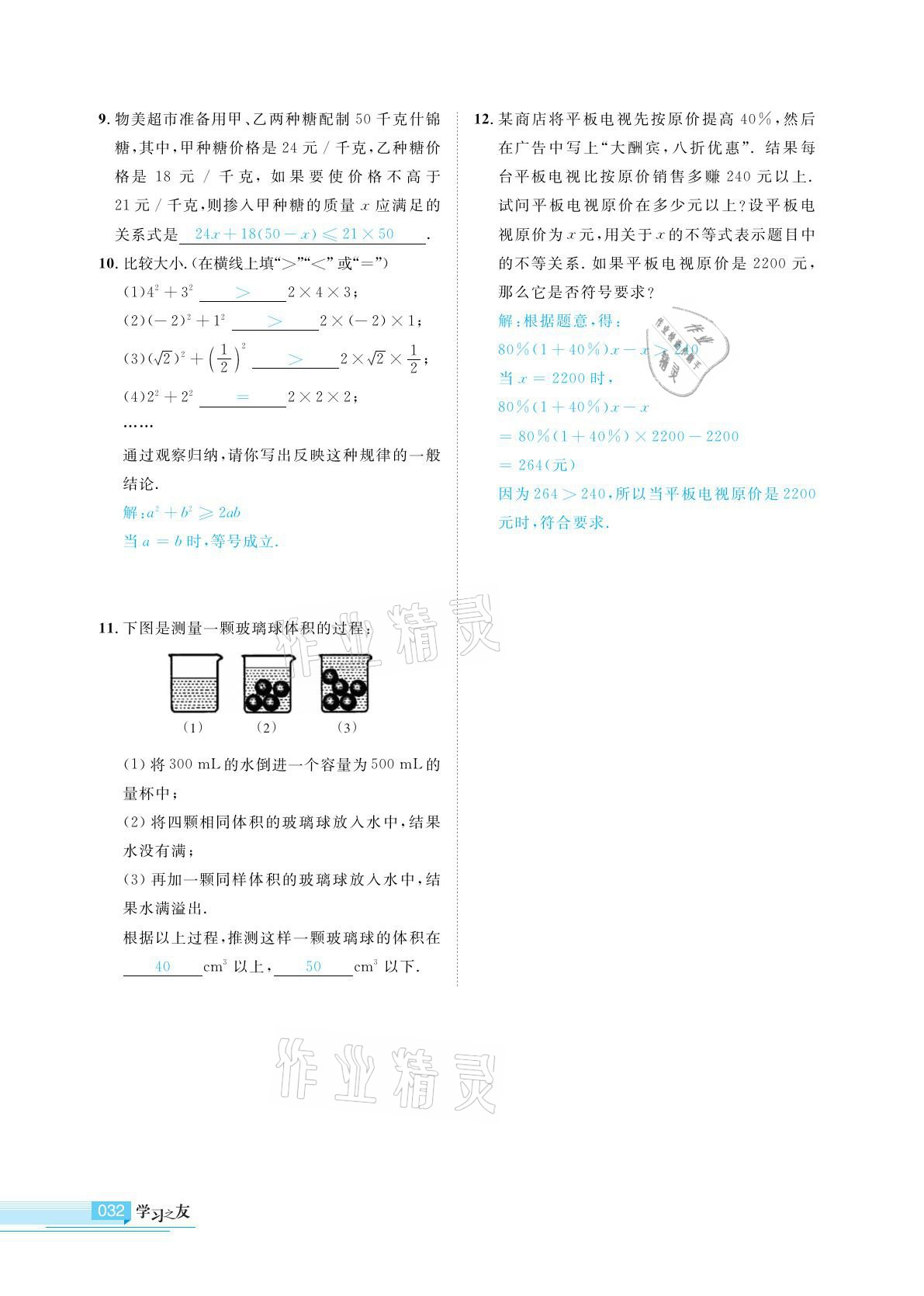 2021年學(xué)習(xí)之友八年級(jí)數(shù)學(xué)下冊北師大版 參考答案第32頁