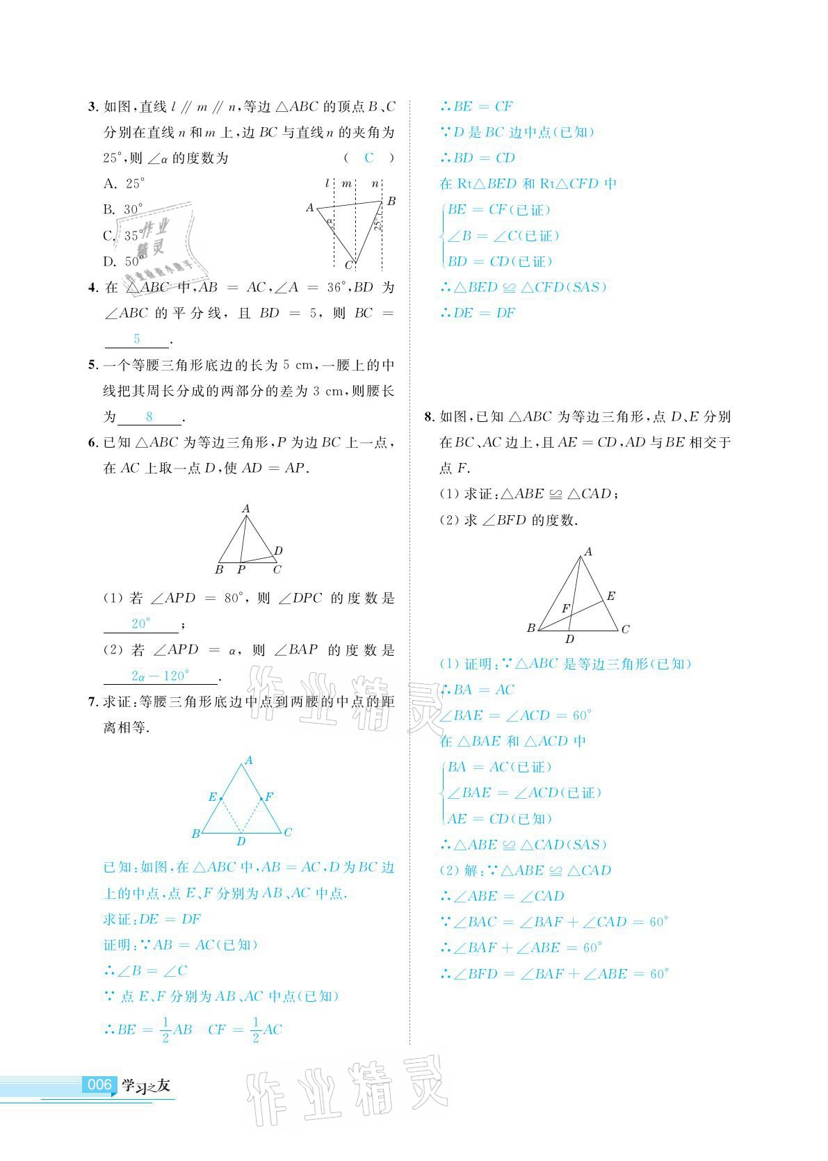 2021年學(xué)習(xí)之友八年級數(shù)學(xué)下冊北師大版 參考答案第6頁