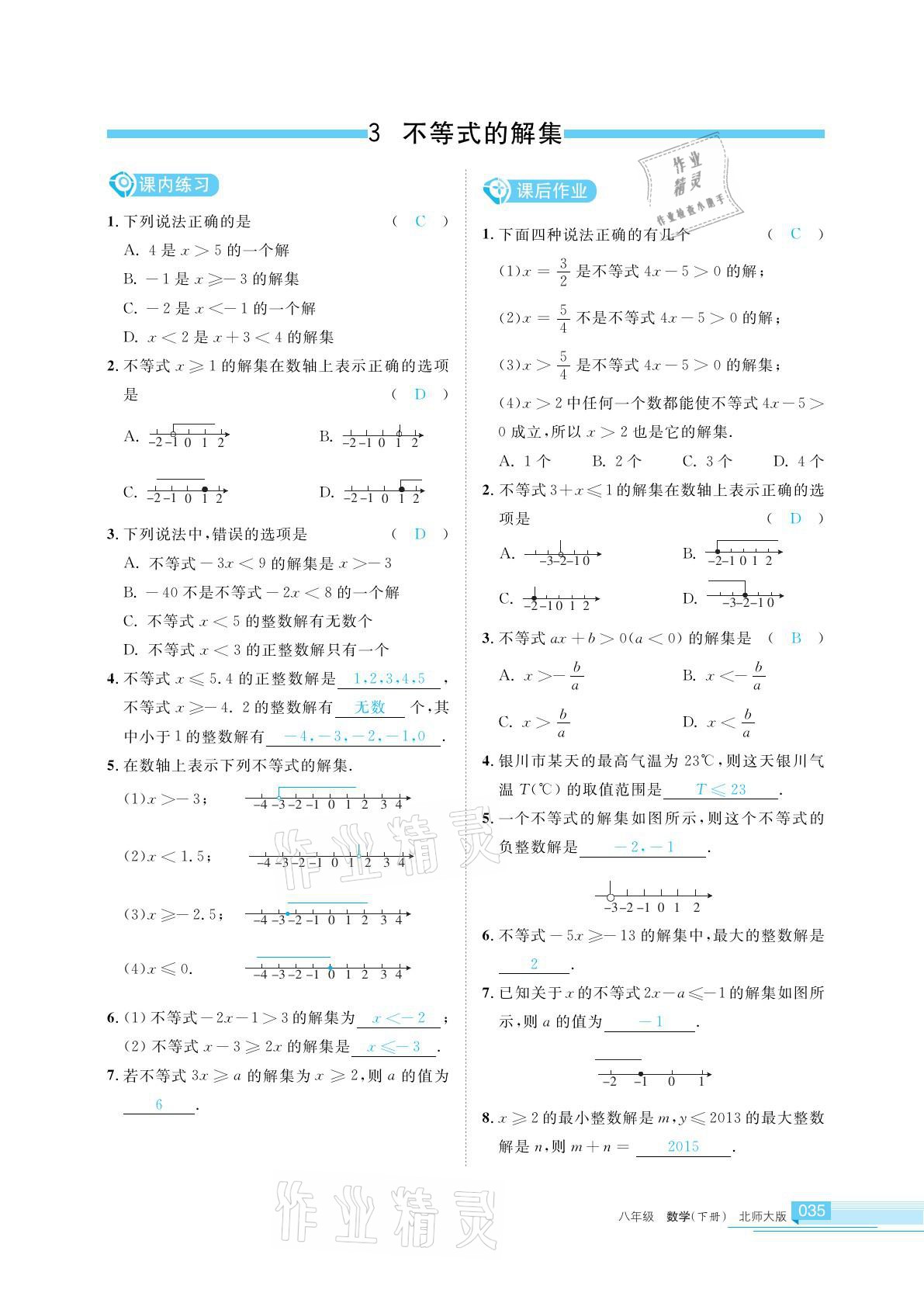 2021年學(xué)習(xí)之友八年級(jí)數(shù)學(xué)下冊(cè)北師大版 參考答案第35頁(yè)